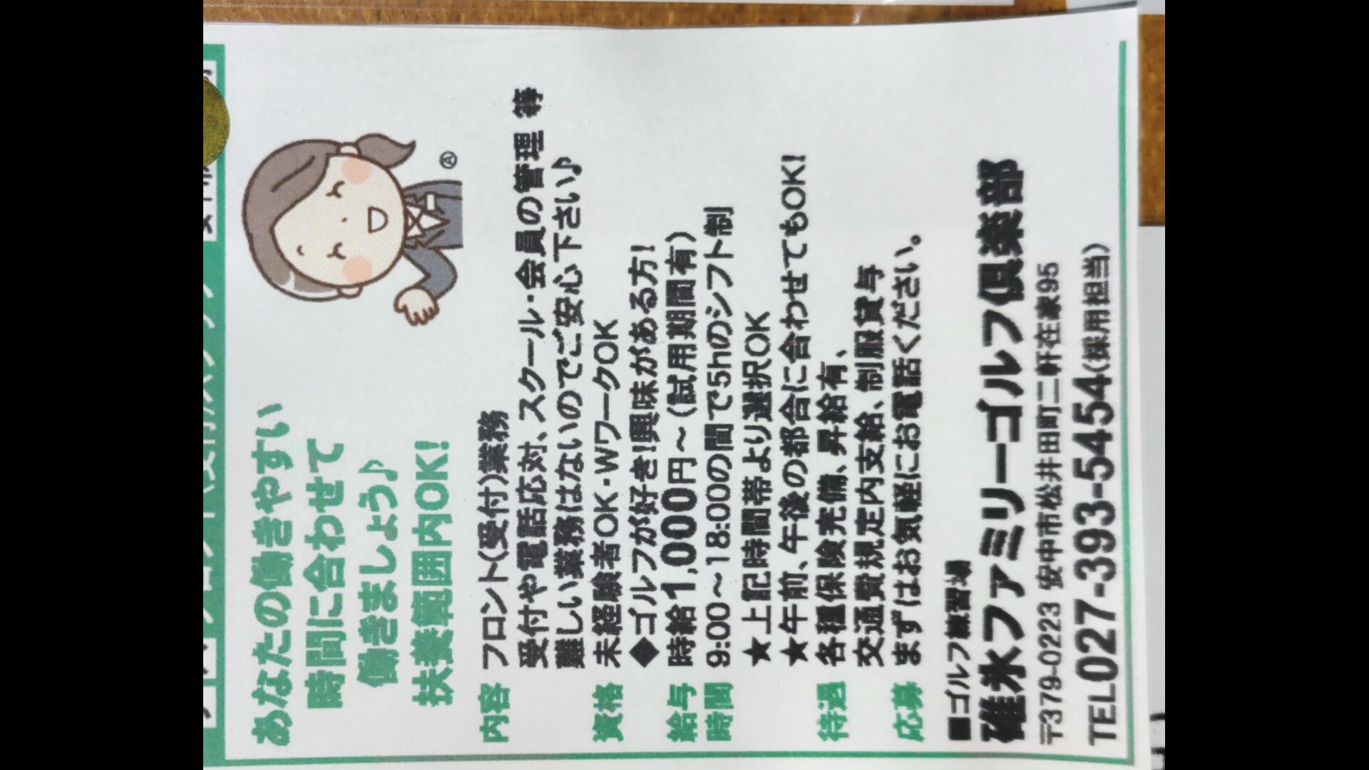アルバイト募集