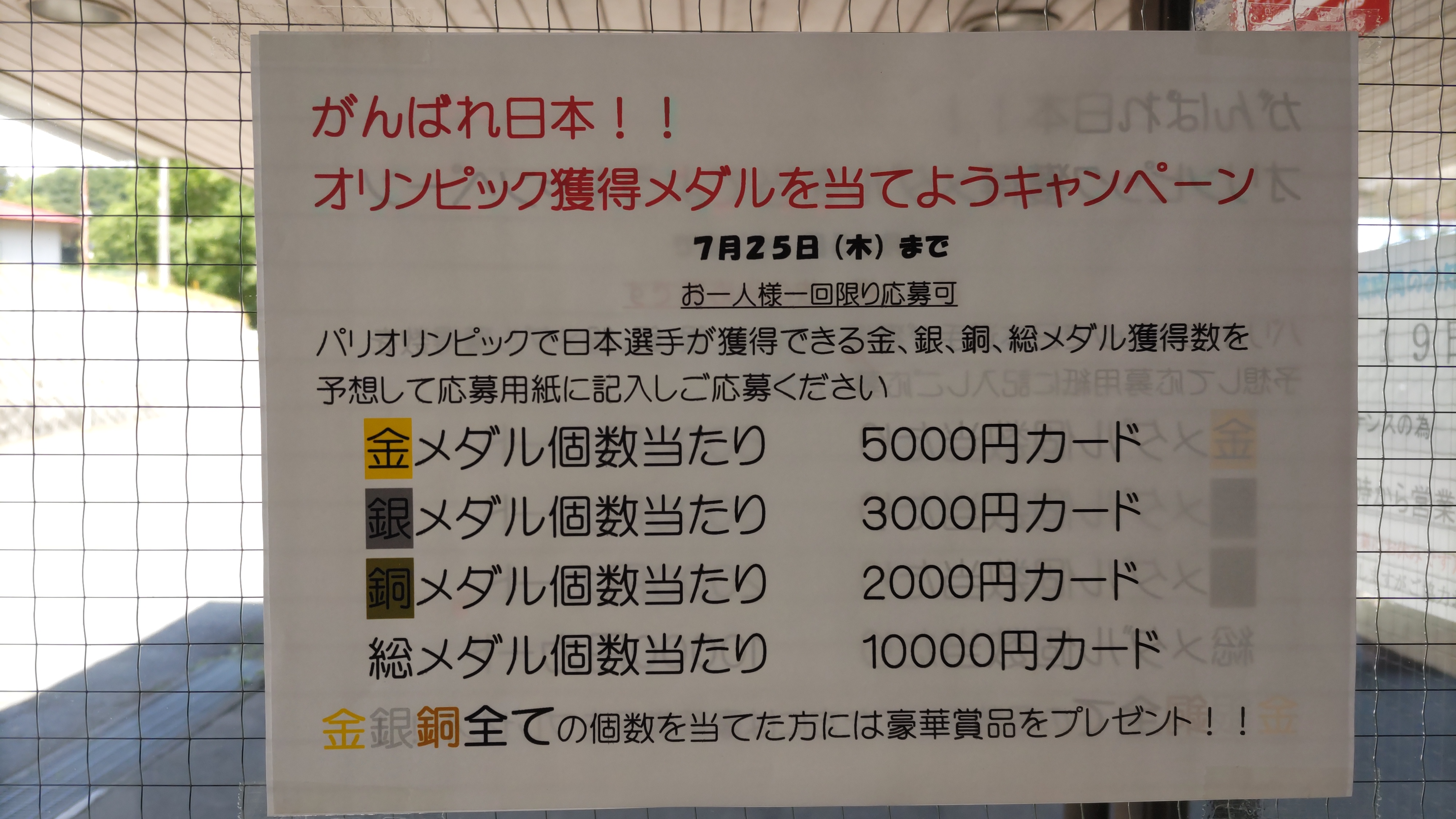 キャンペーン