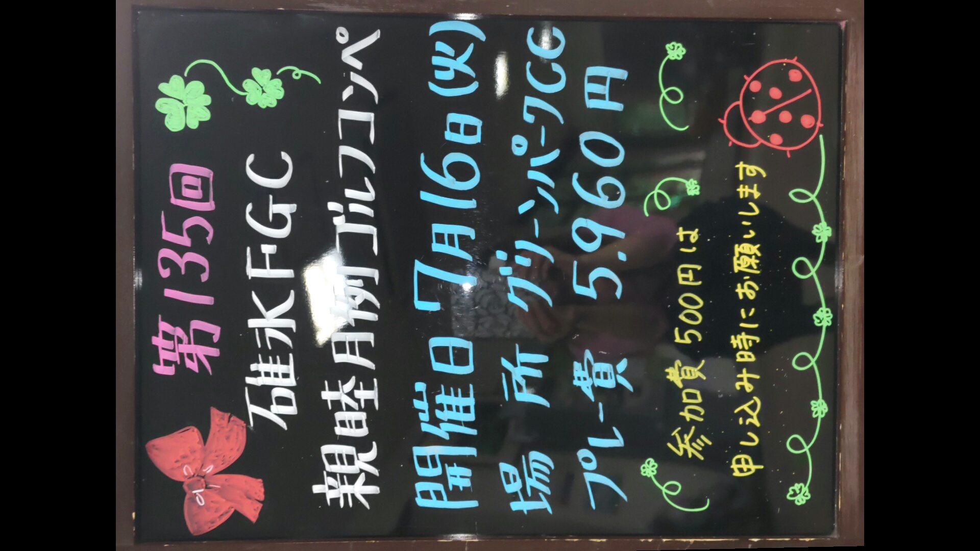 ７月の月例