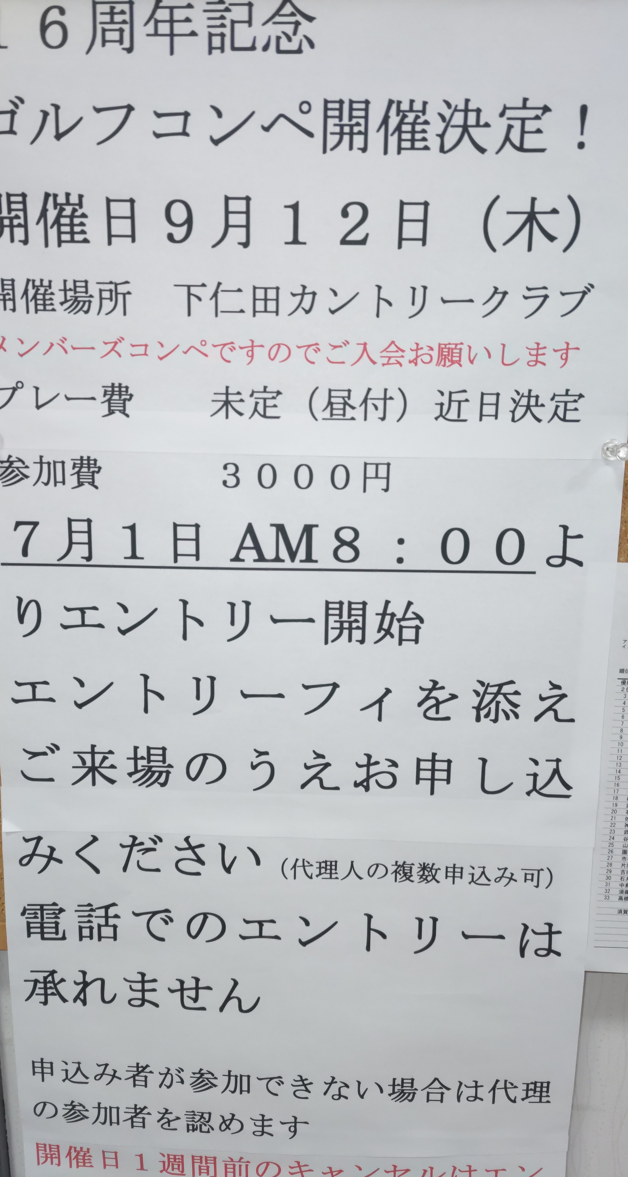 １６周年記念ゴルフコンペ