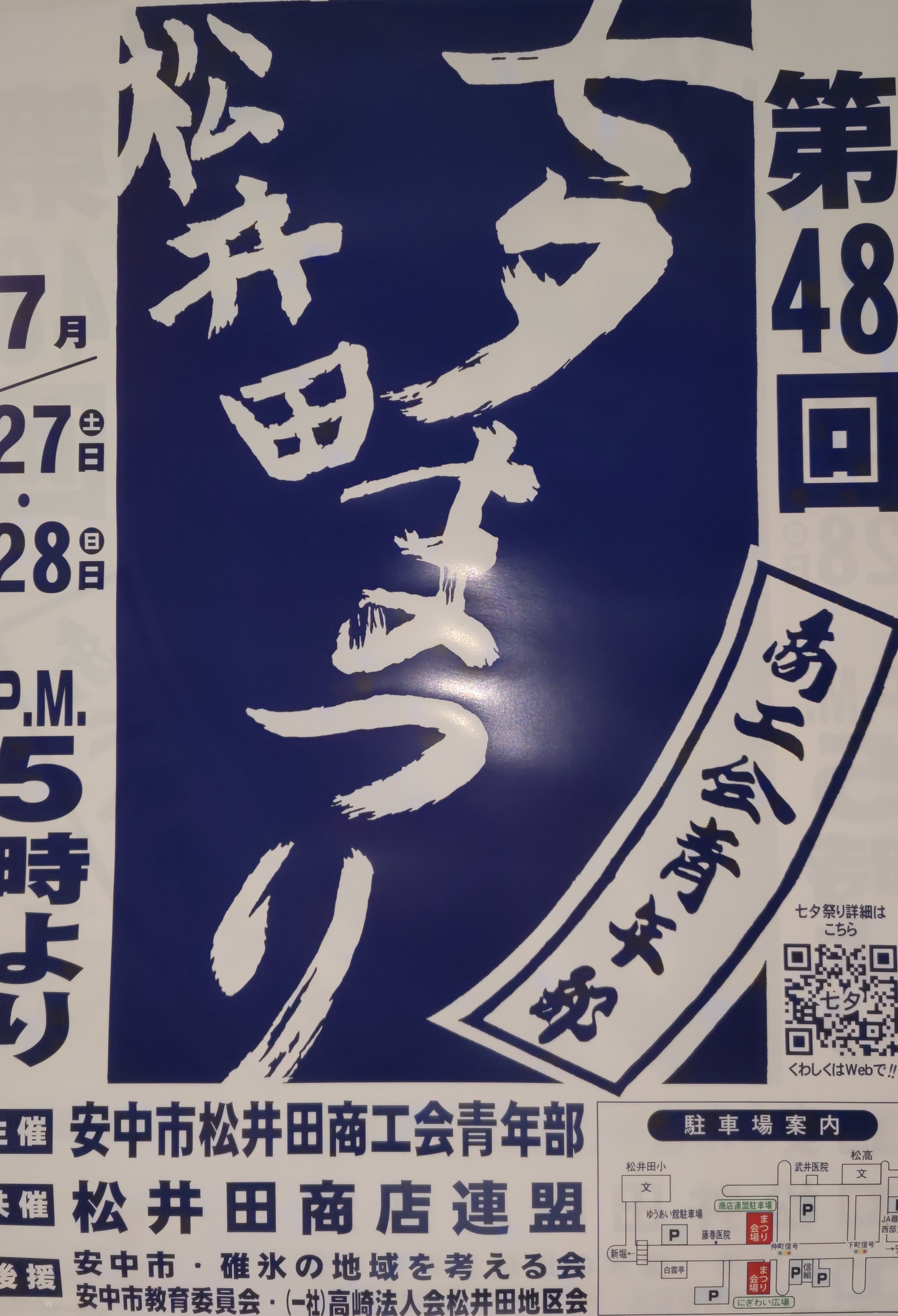 七夕祭り