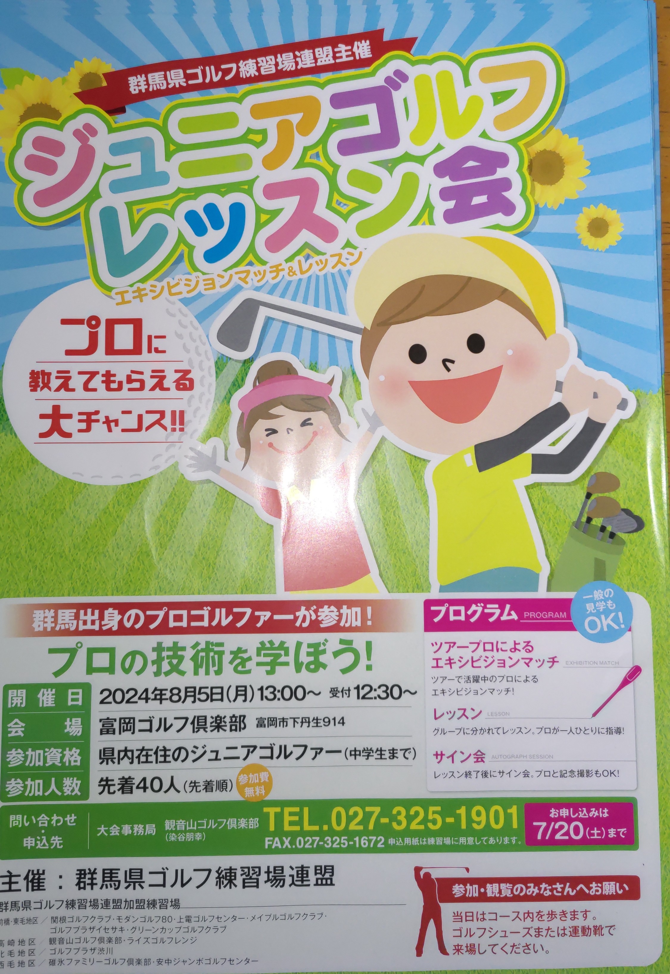 ジュニアレッスン会