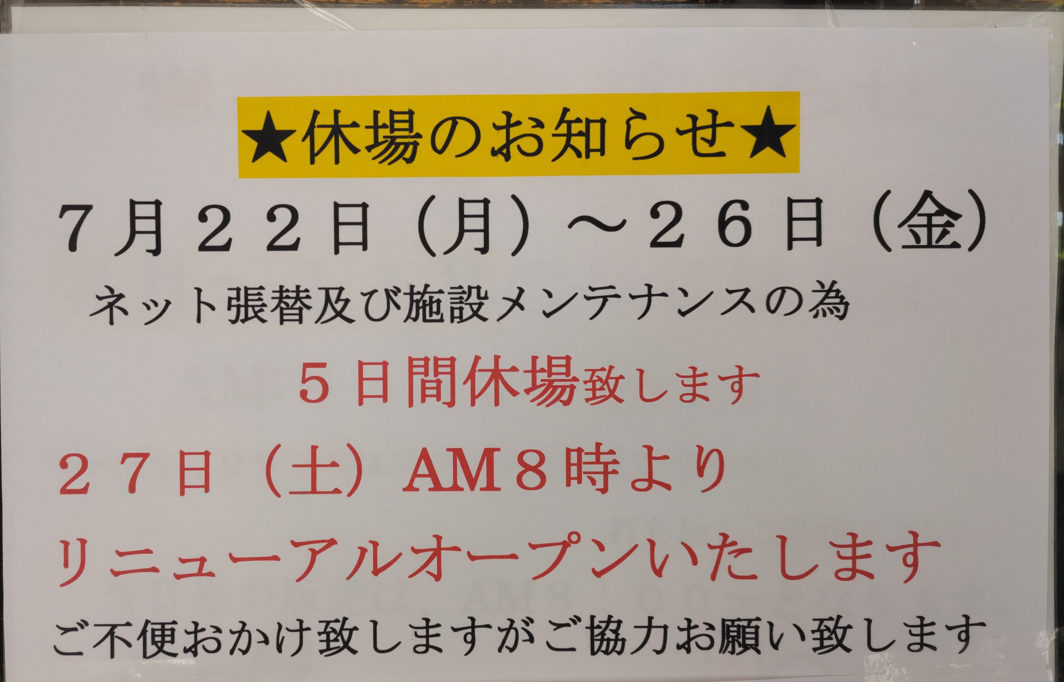 ２７日（土）Ｗスタンプday