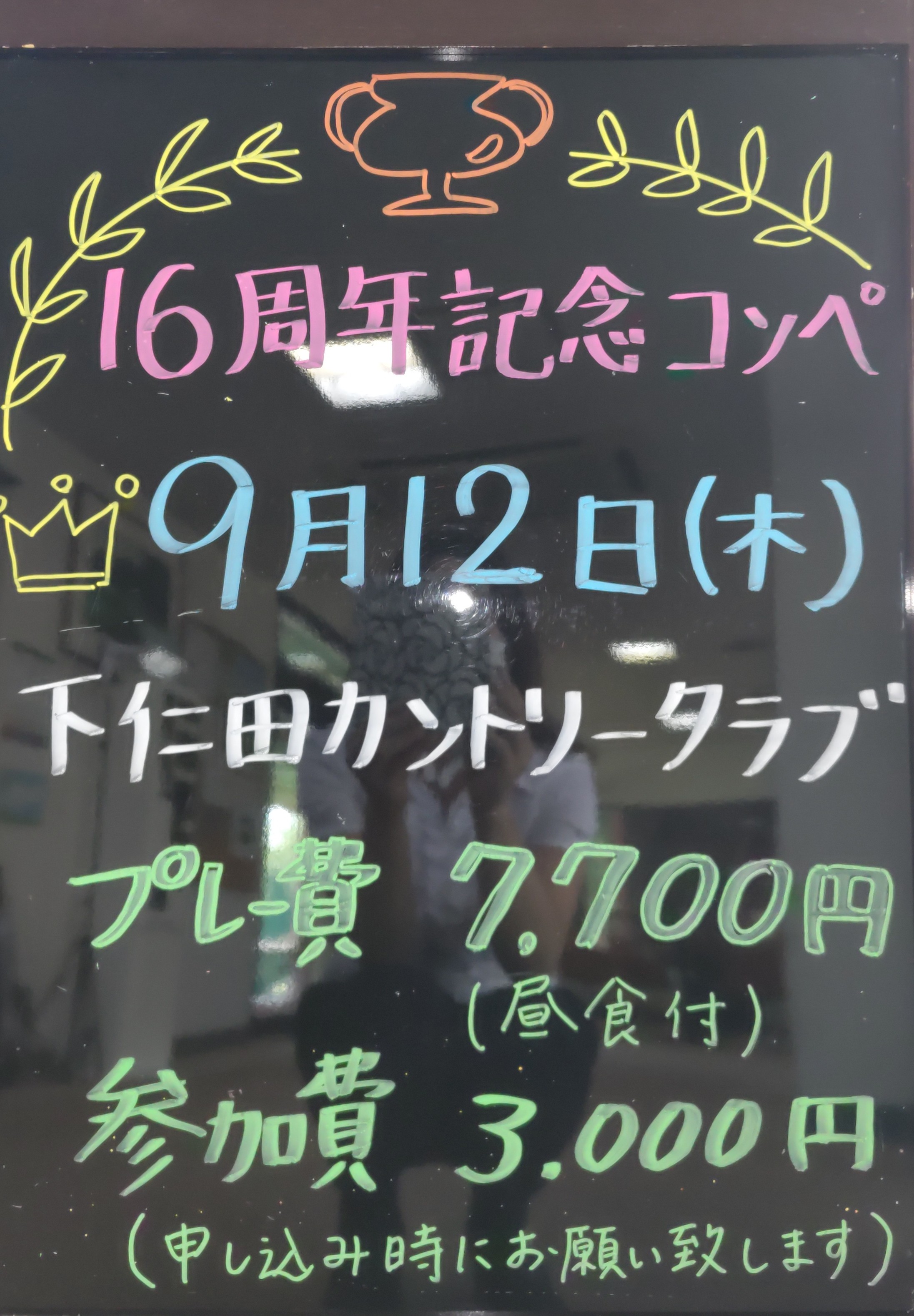 誕生日