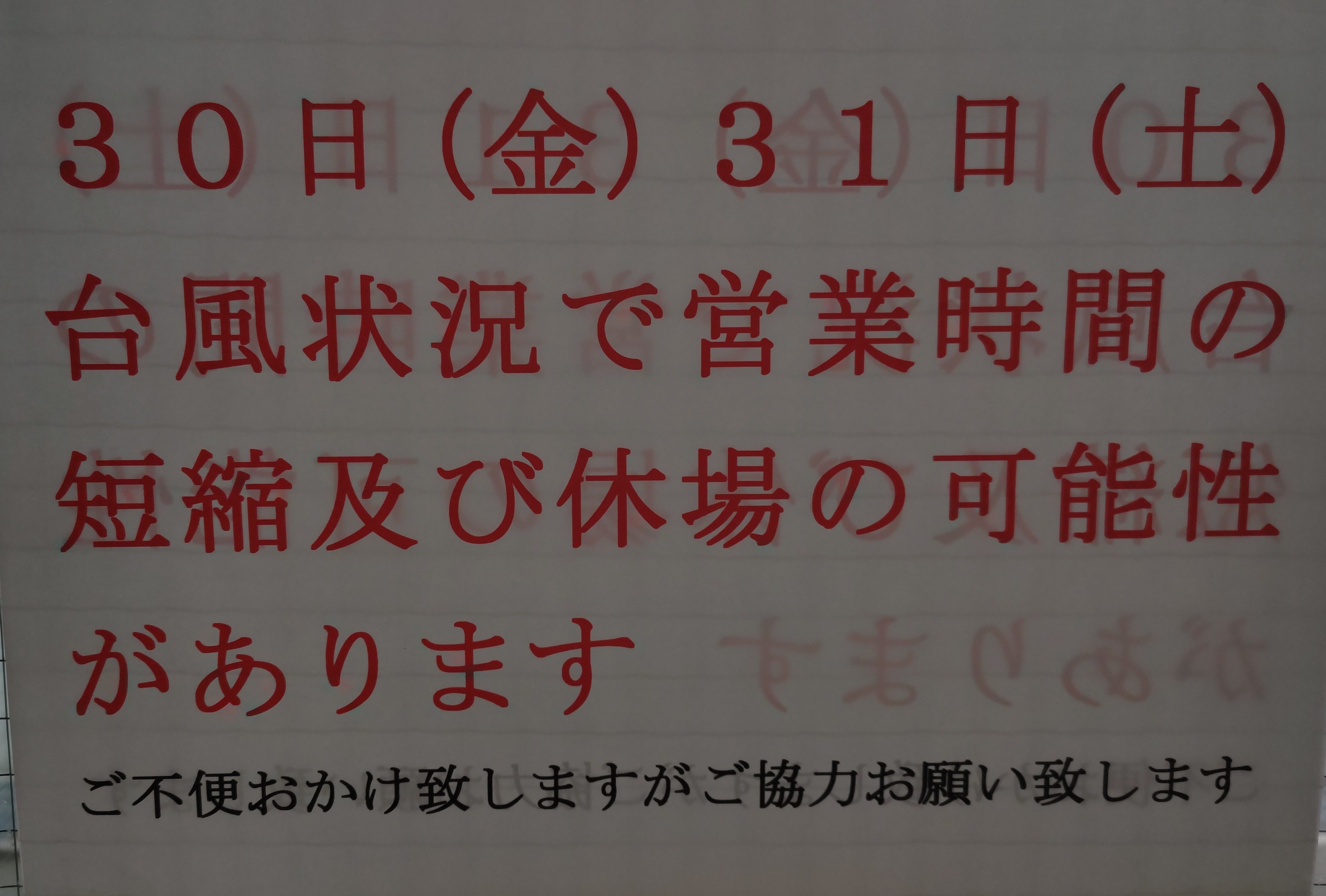 営業時間について