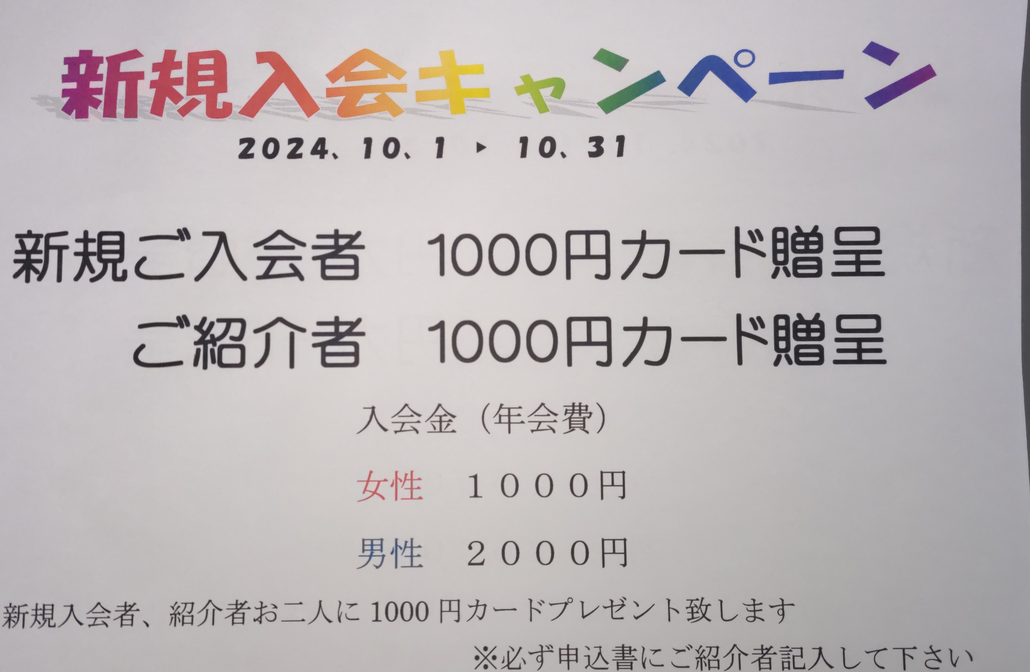ご入会キャンペーン