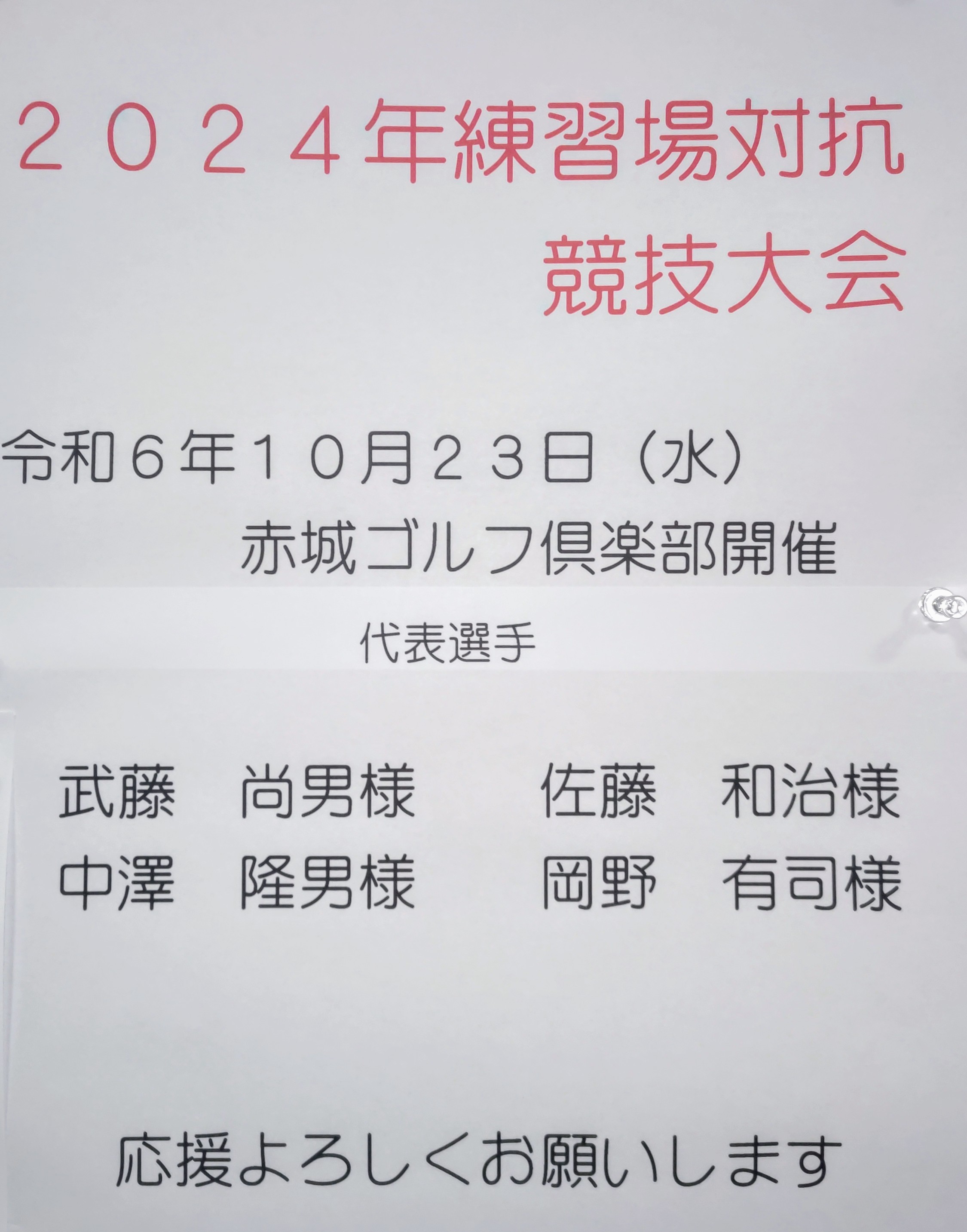 練習場対抗競技大会