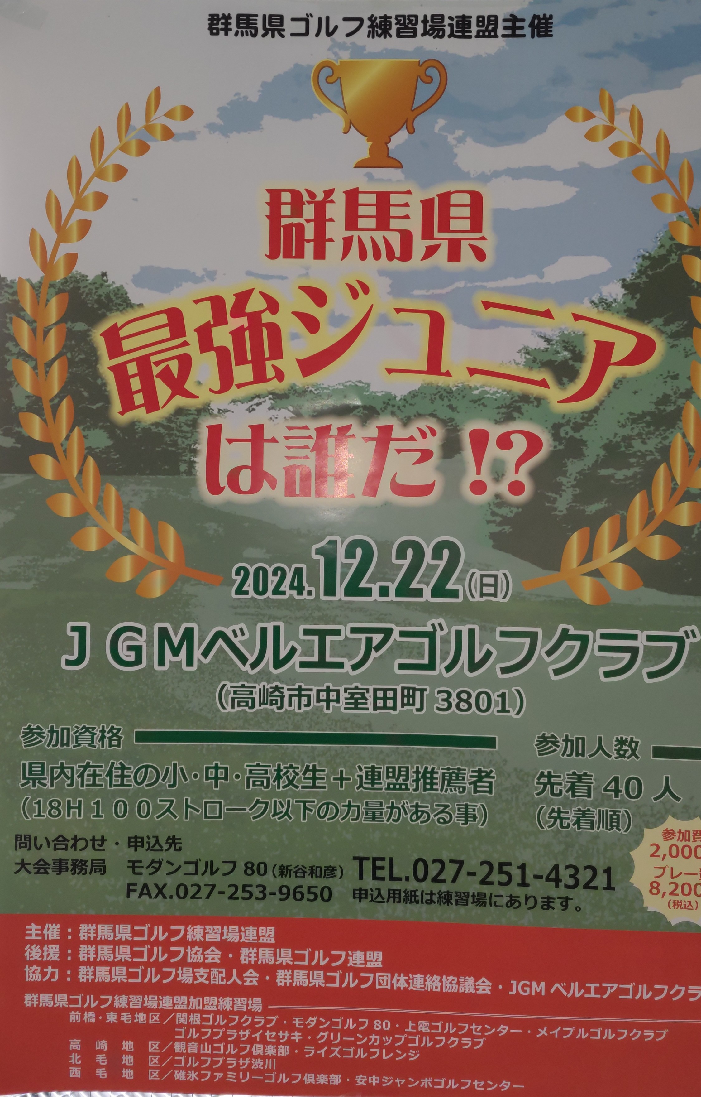 最強ジュニア