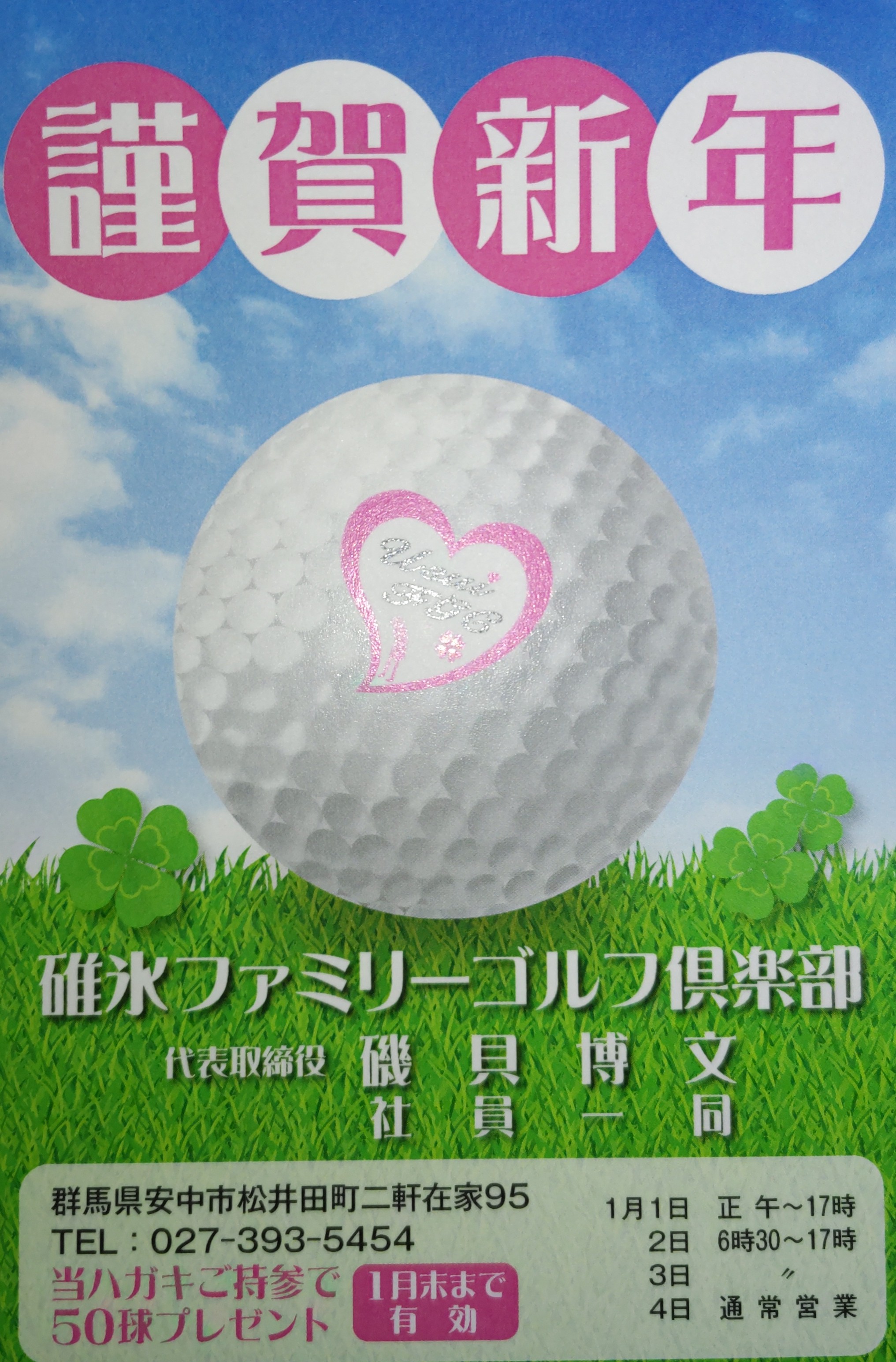 新春キャンペーン