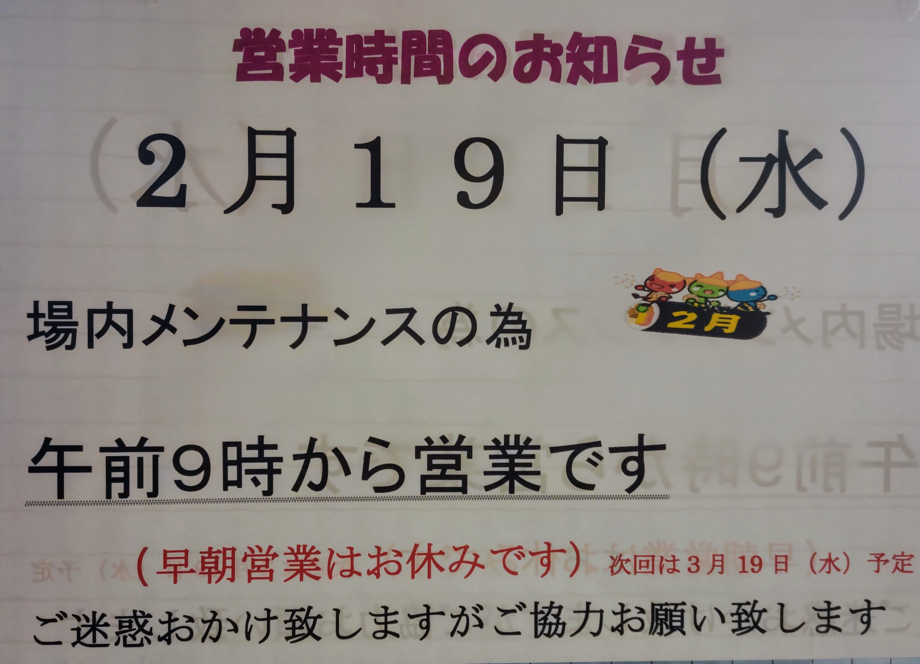 営業時間のお知らせ