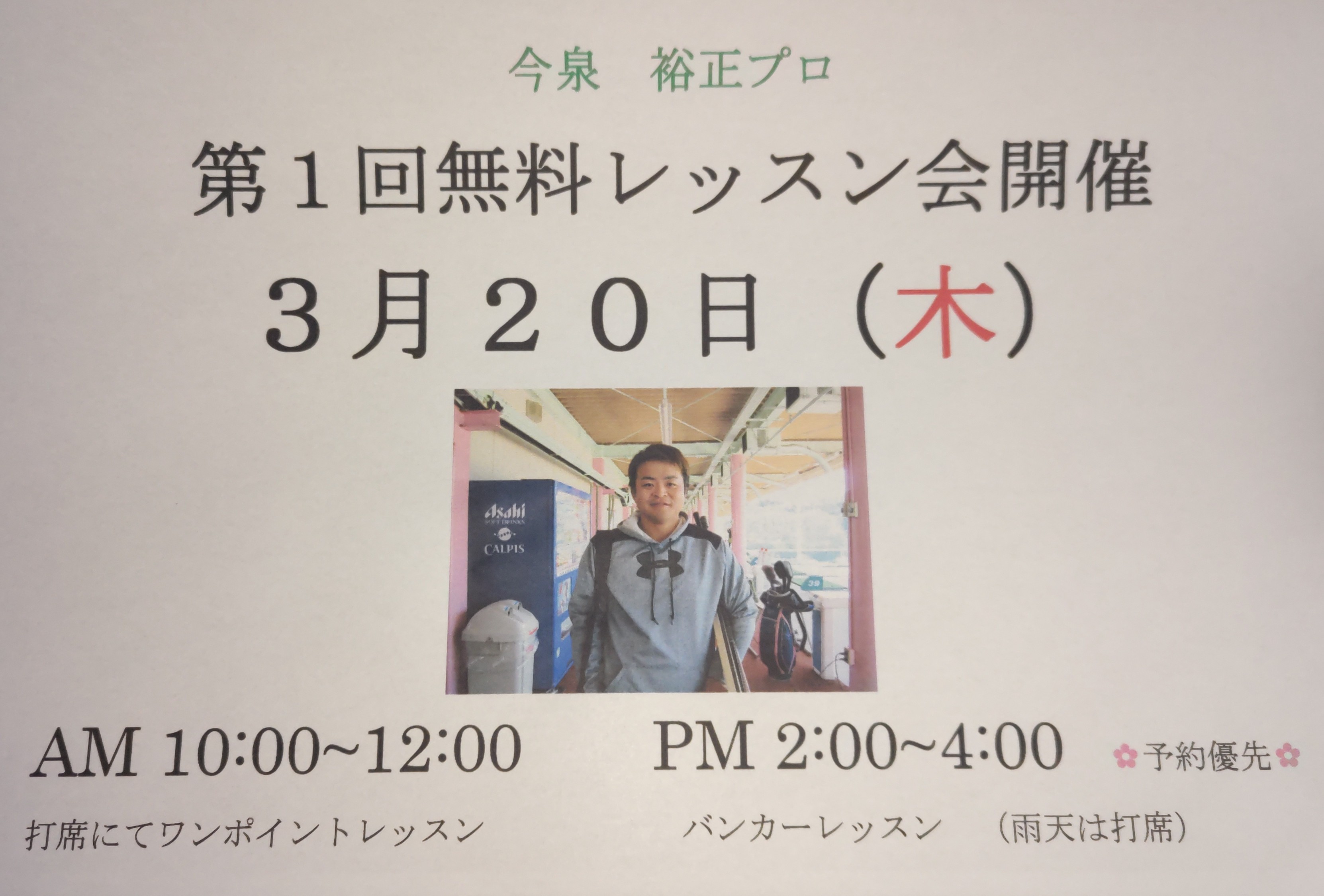 無料レッスン会開催