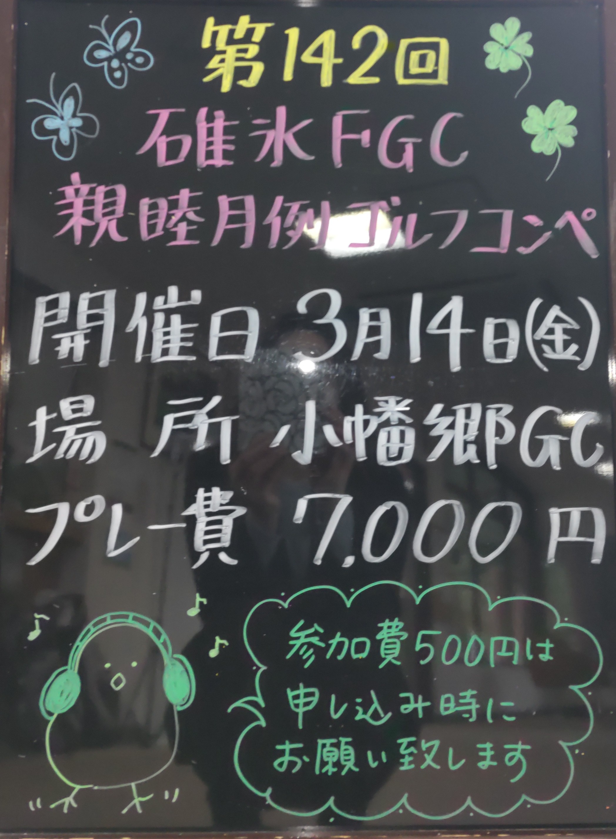 第142回親睦月例