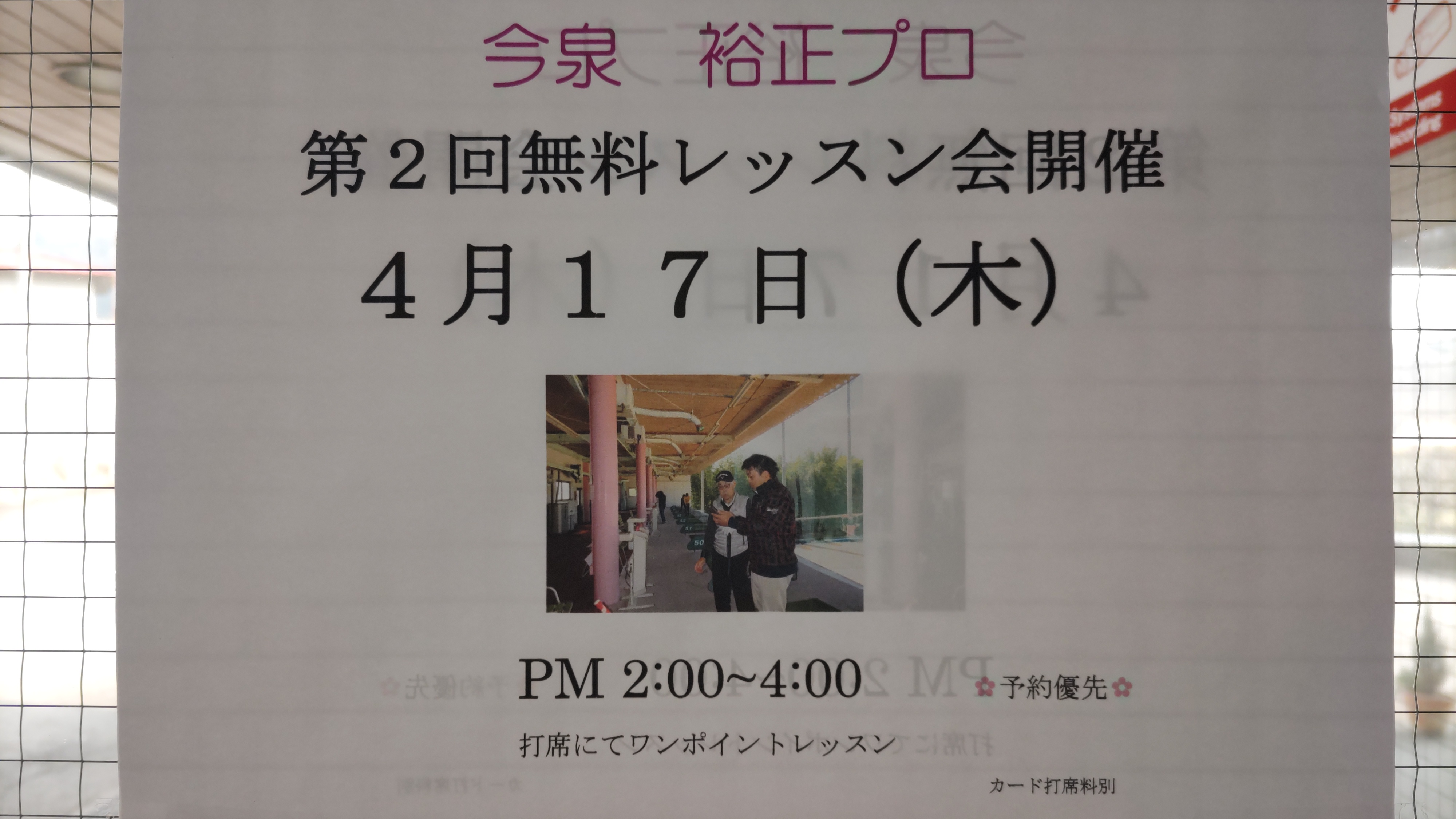 第2回無料レッスン会