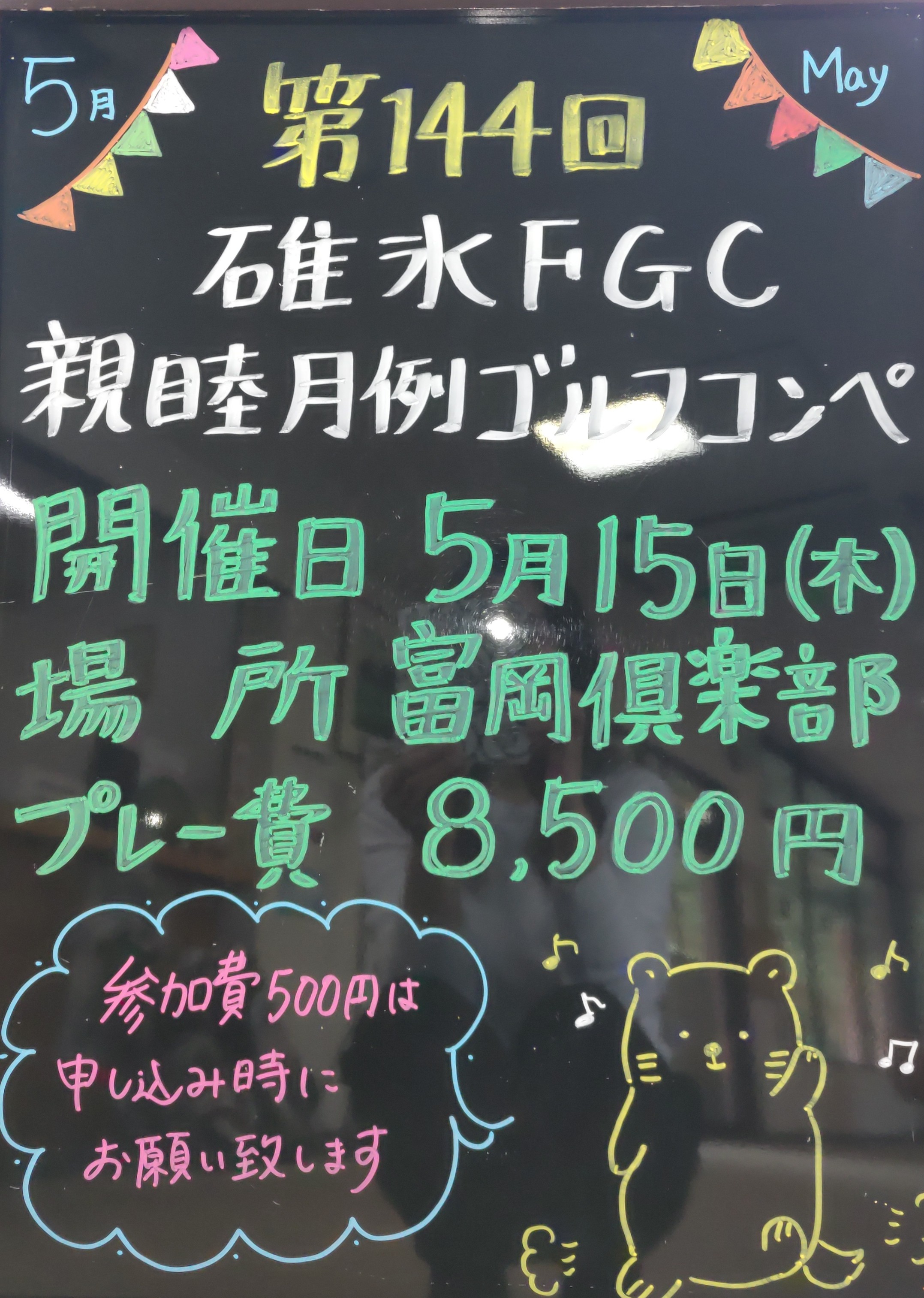 明日は月例