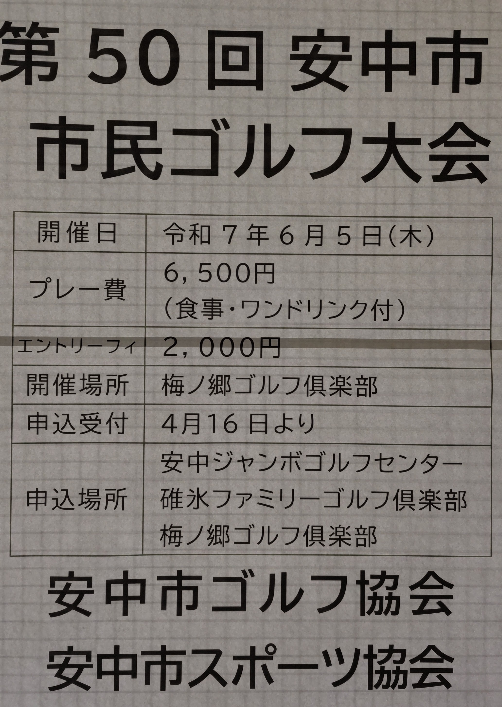 安中市民ゴルフ大会