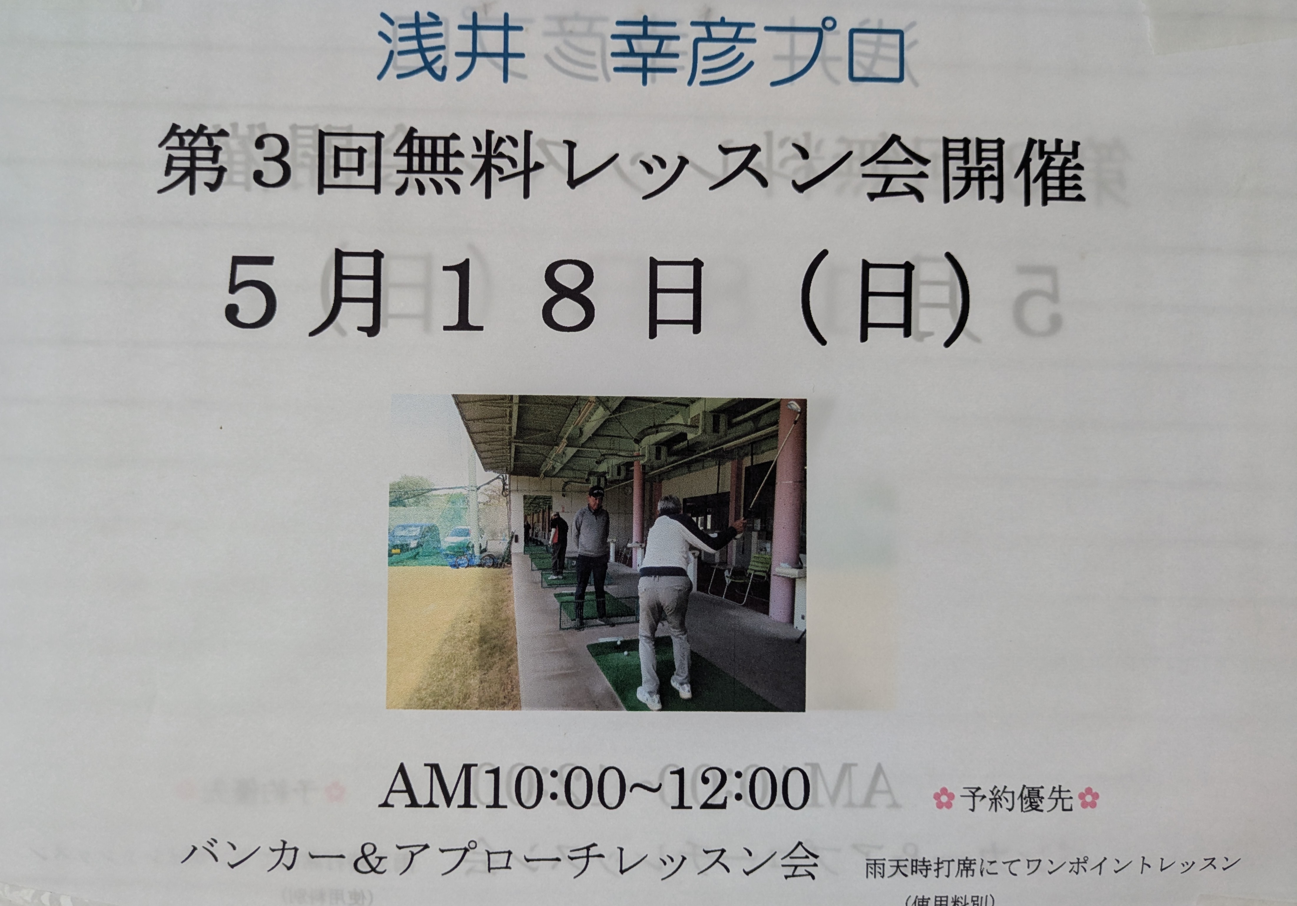 第3回目無料レッスン会