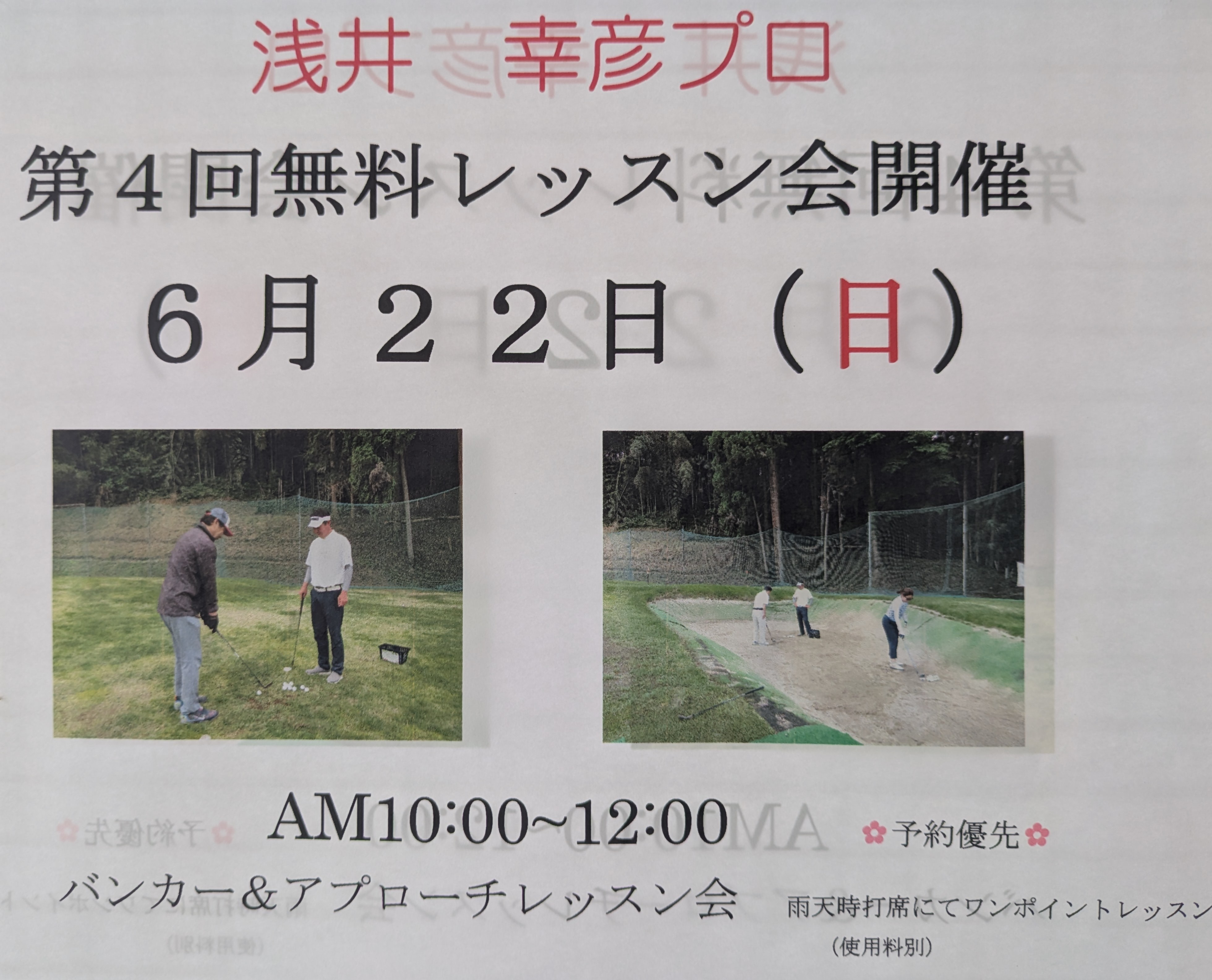 第4回無料レッスン会