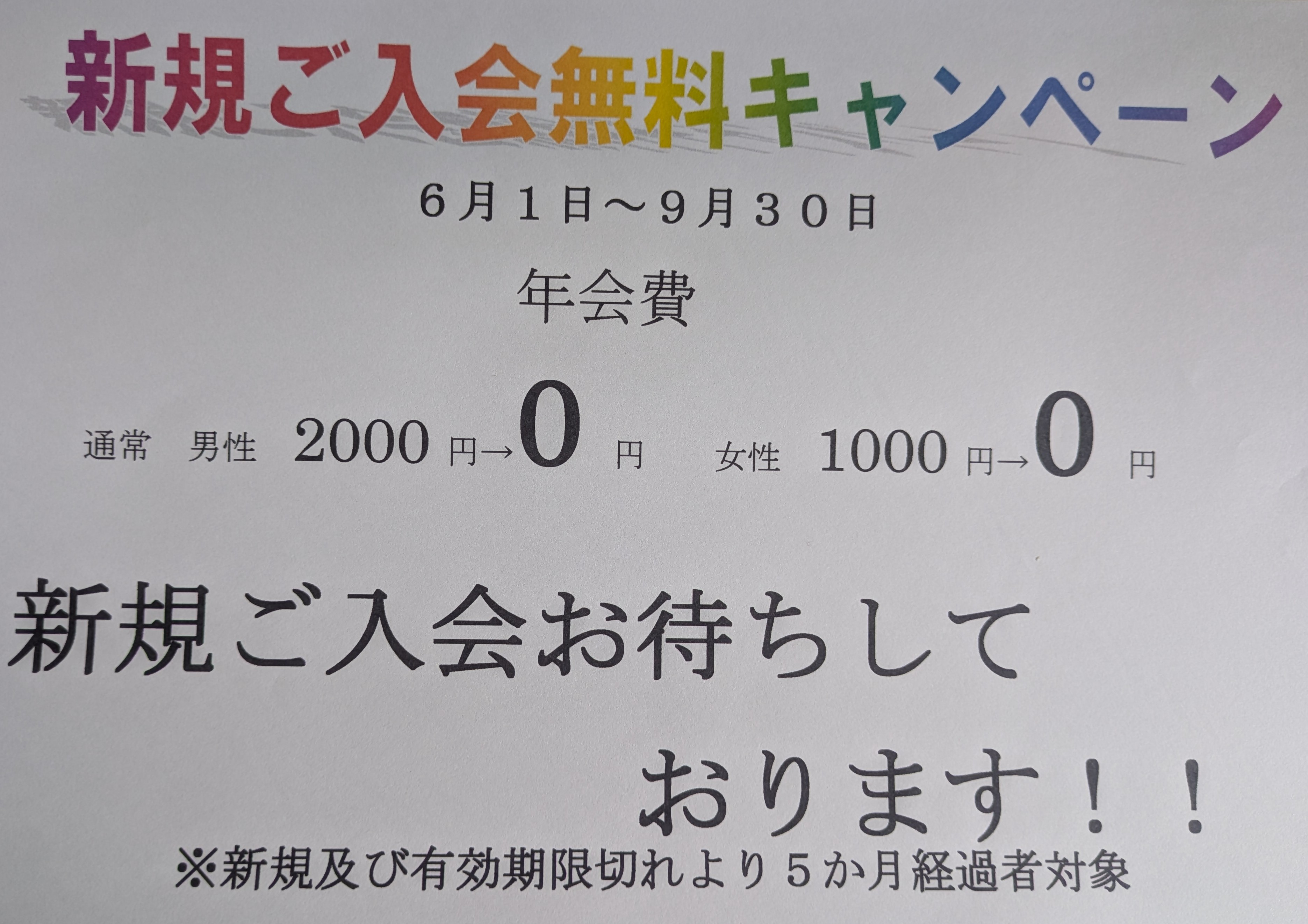キャンペーン