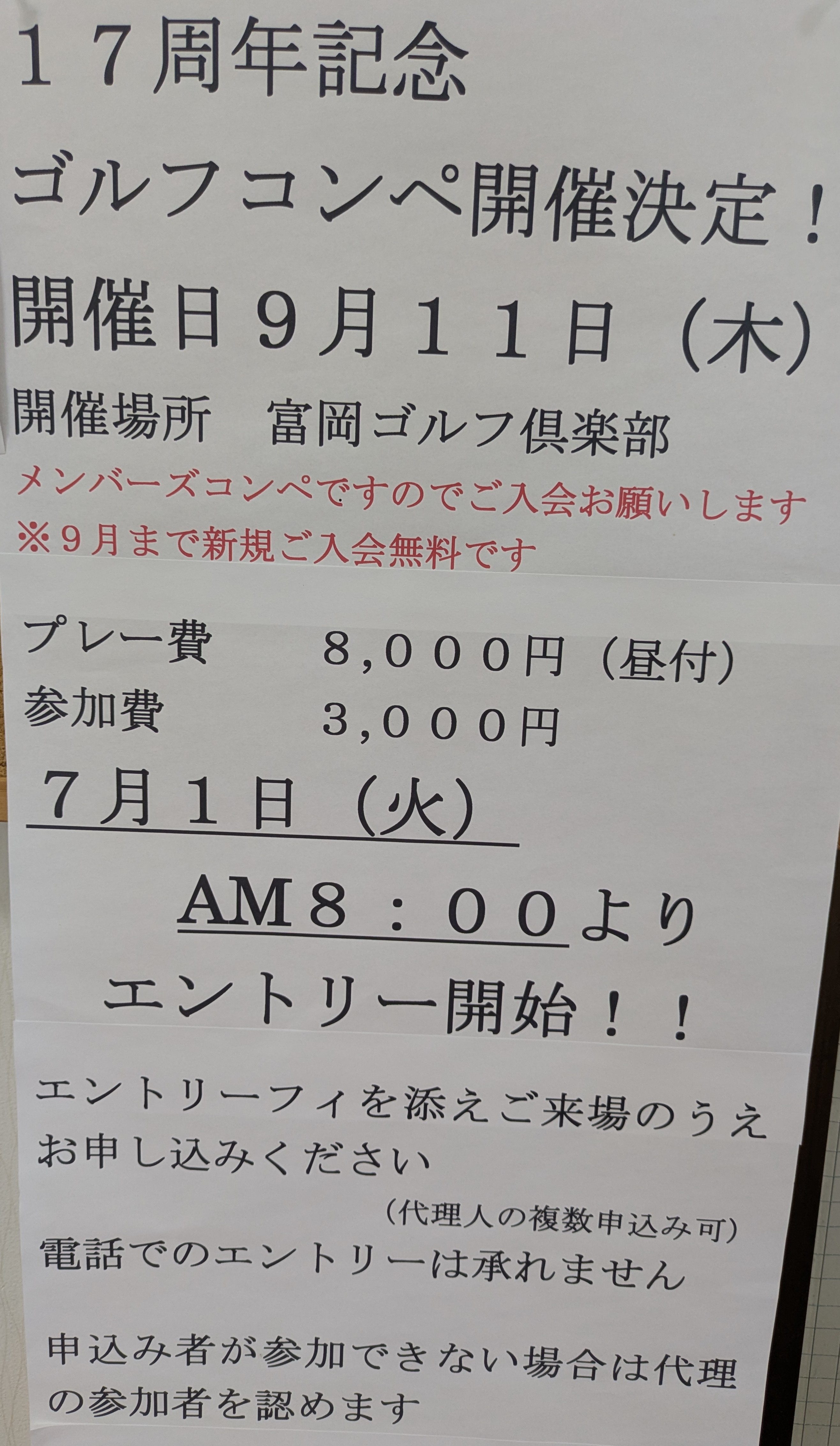 17周年記念ゴルフコンペ