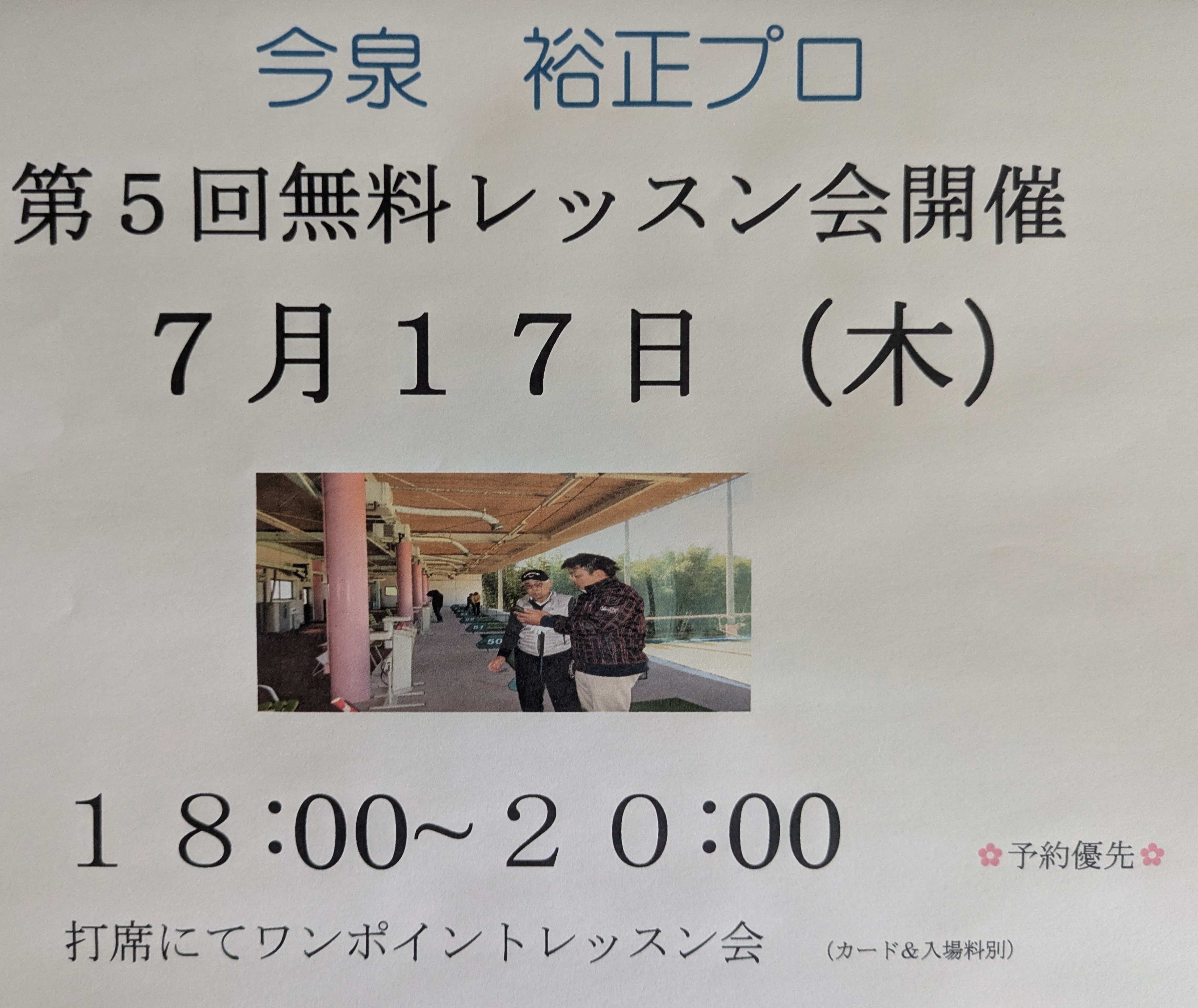 第5回無料レッスン会