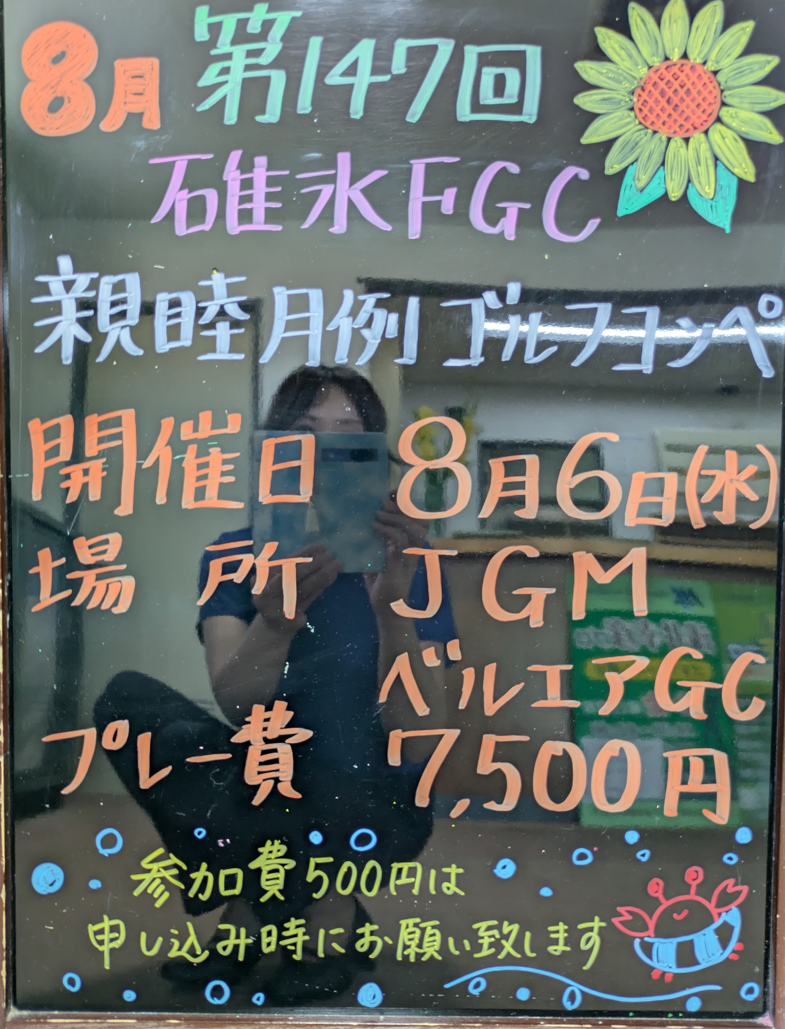 第147回親睦月例の賞品改定