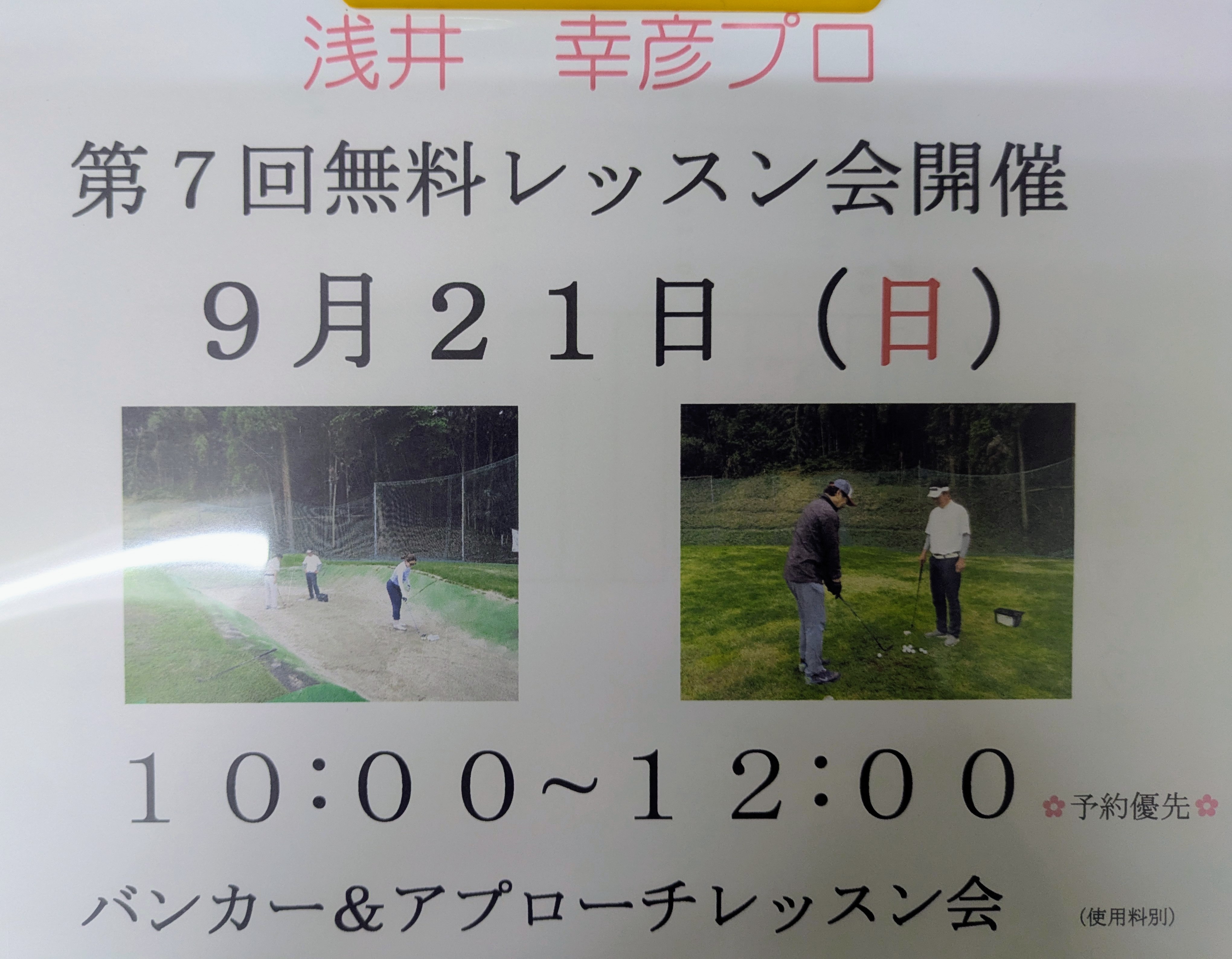 無料レッスン会