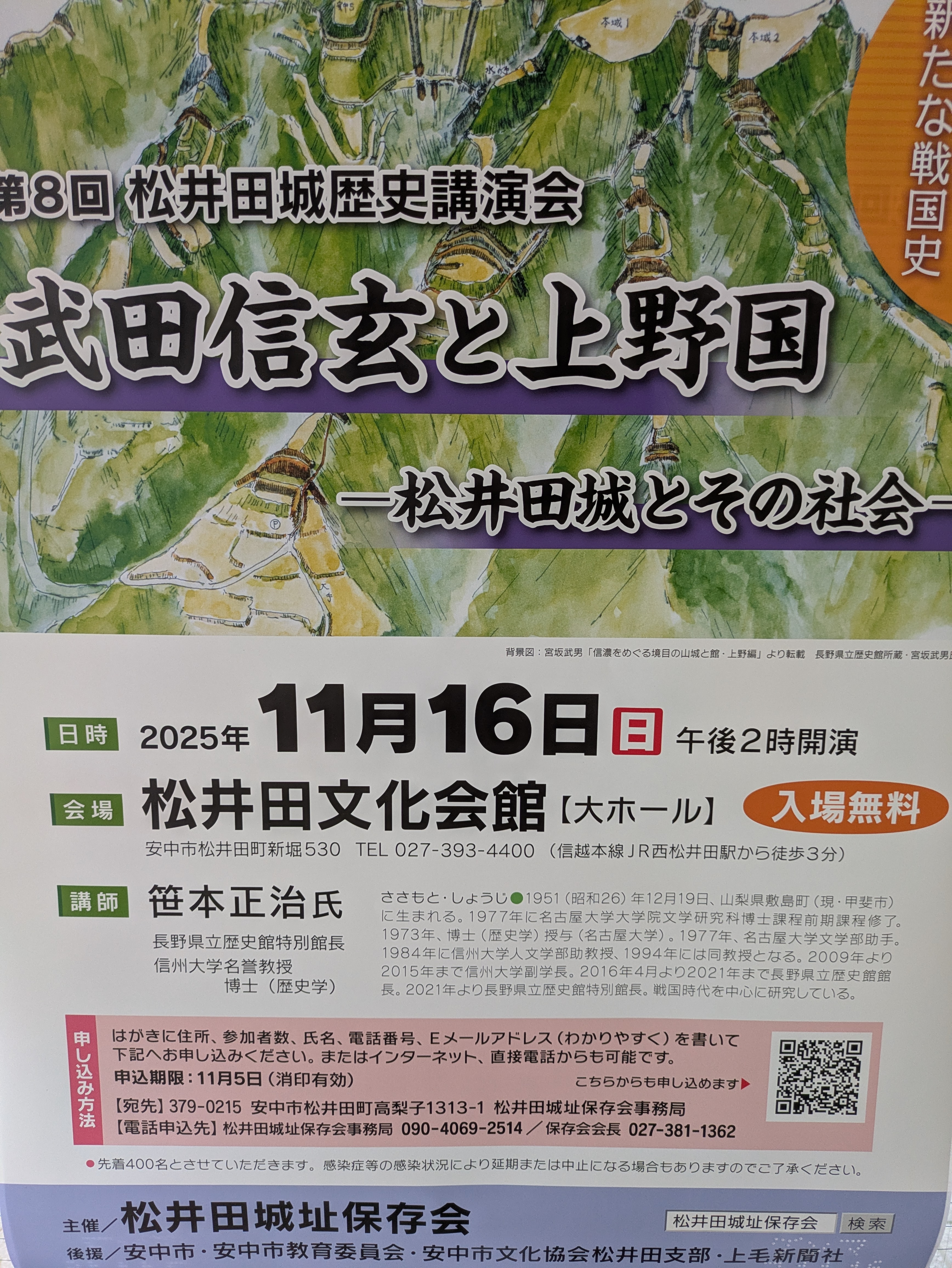 武田信玄と上野国