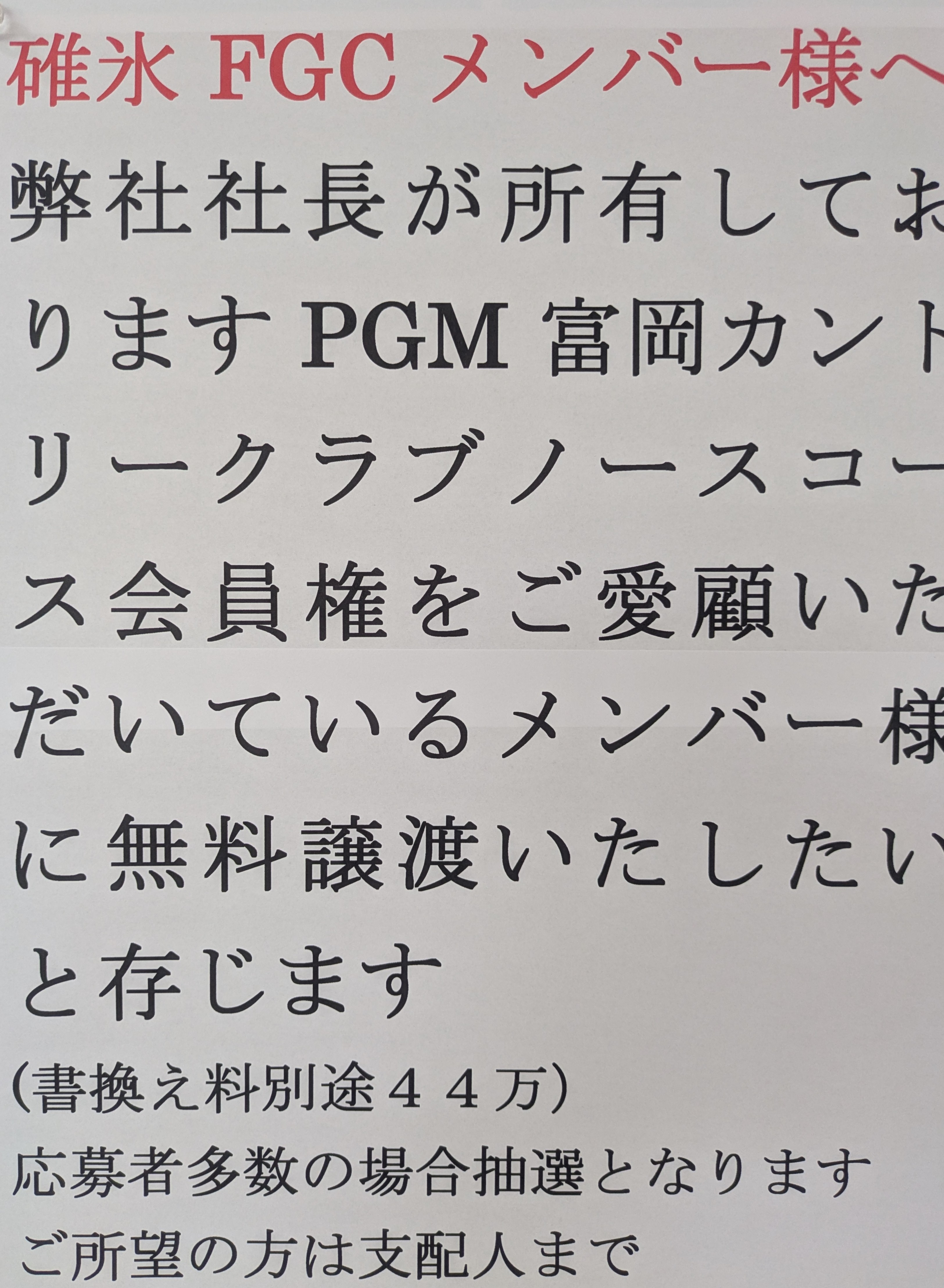 メンバー様へ
