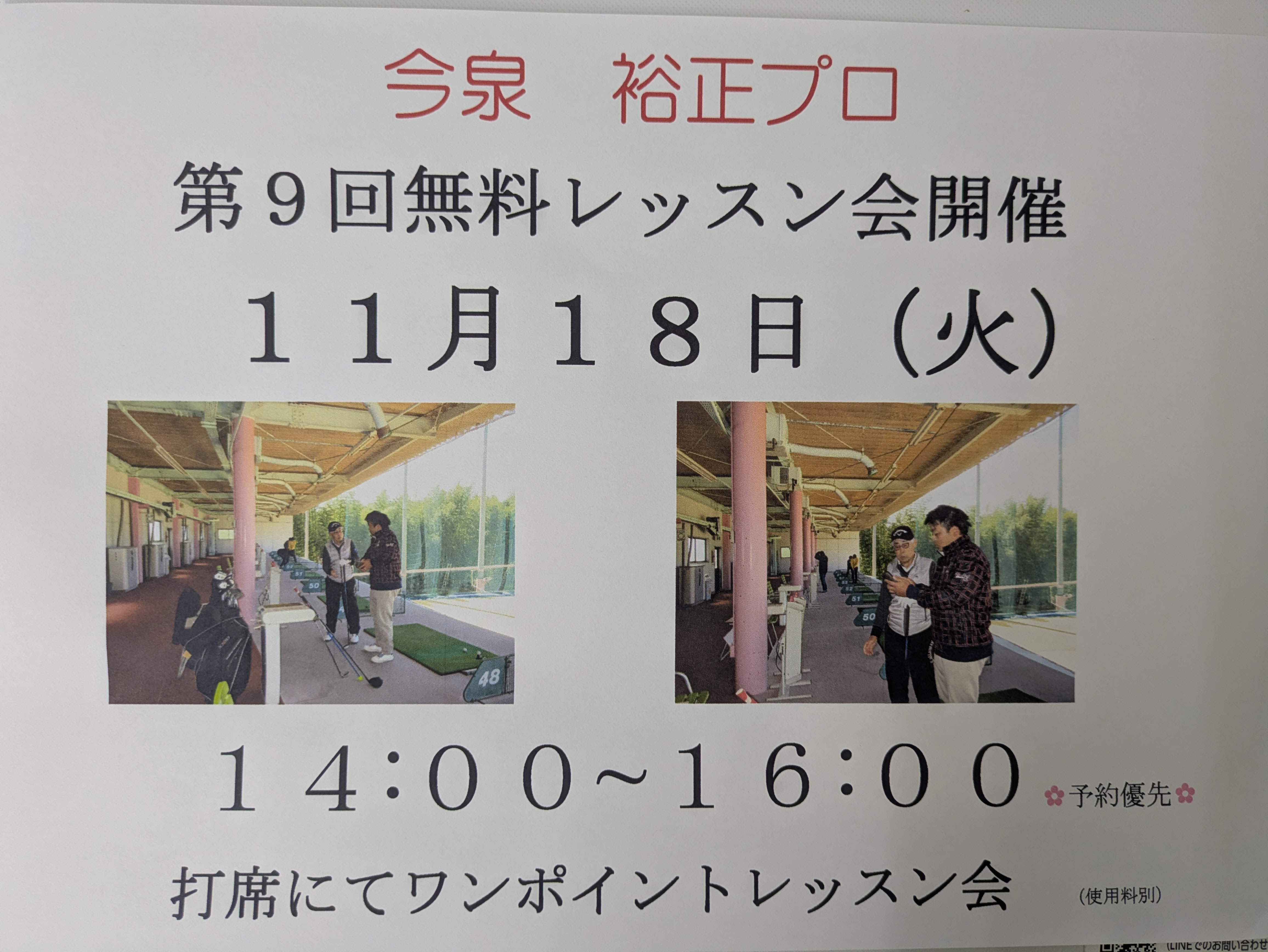 第9回無料レッスン会