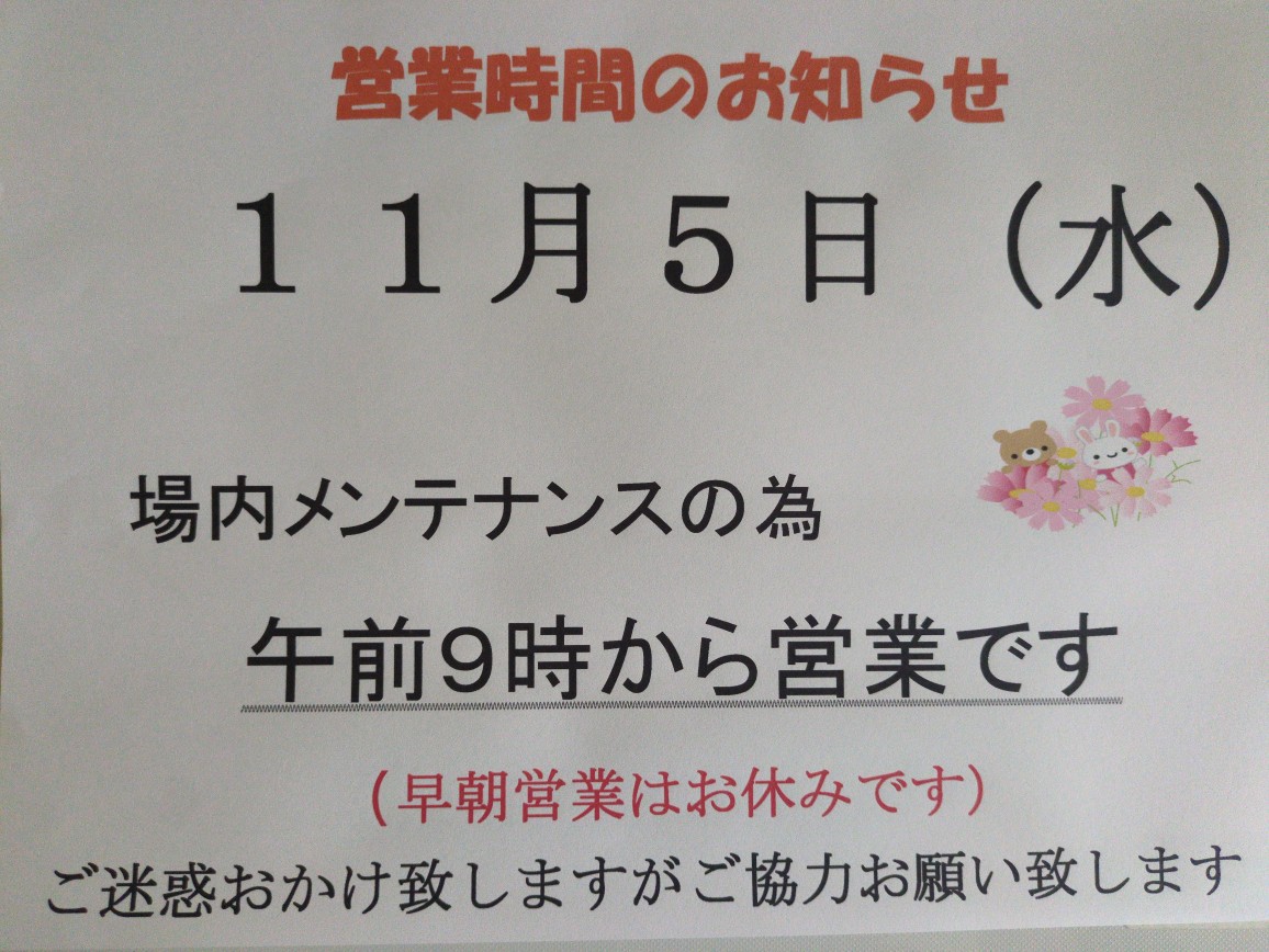 営業時間