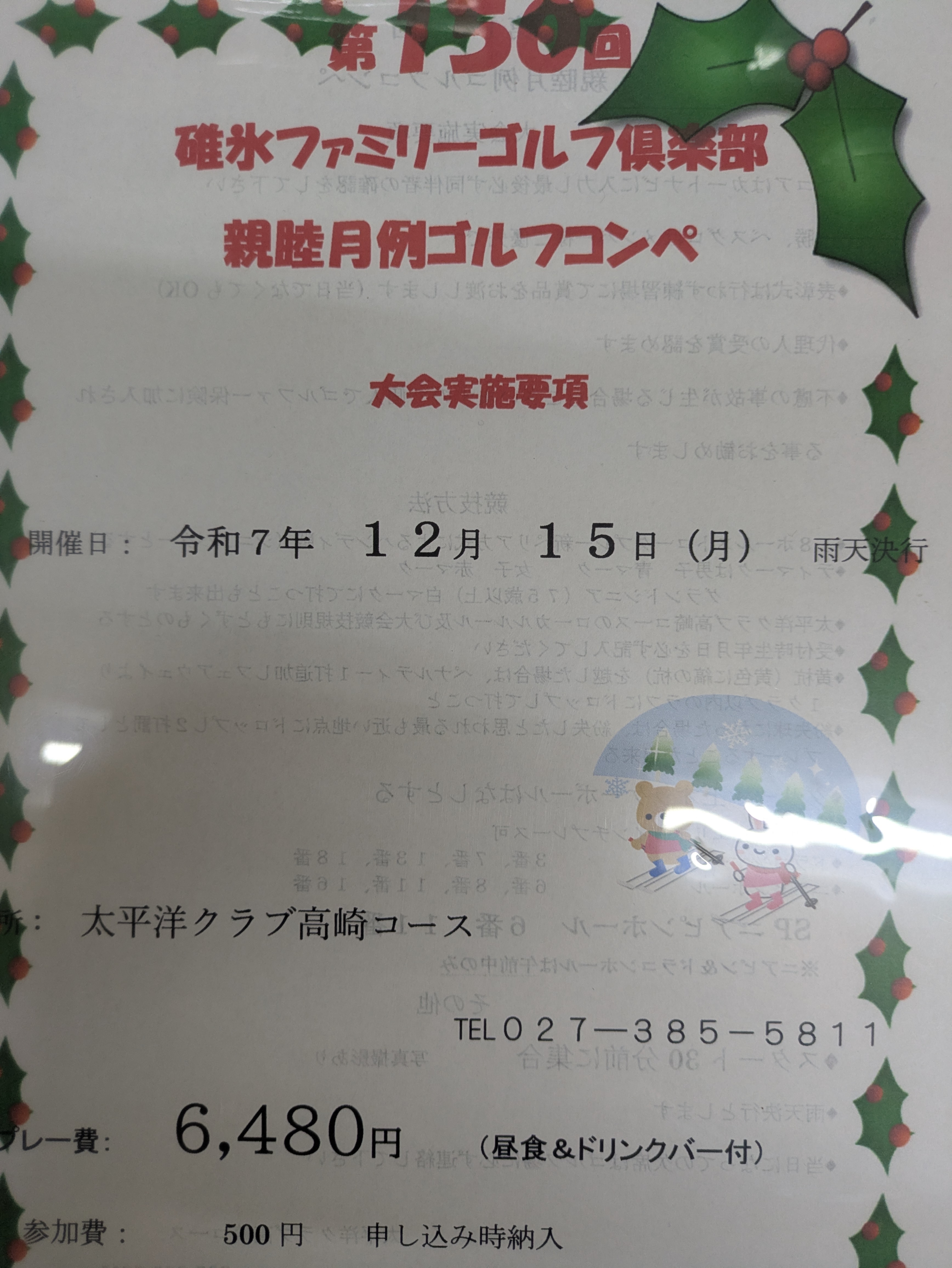 第150回目は…