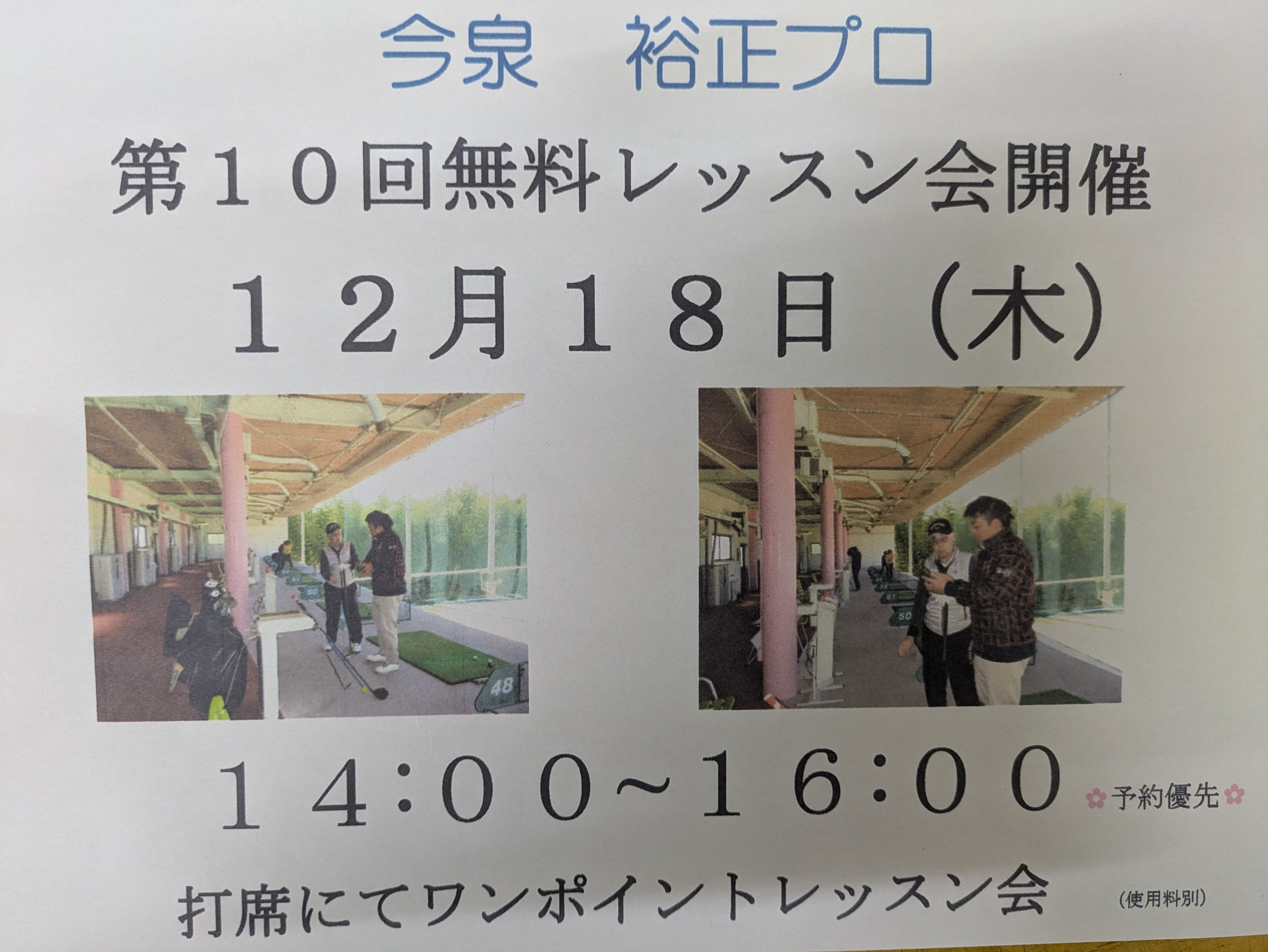 第10回無料レッスン会
