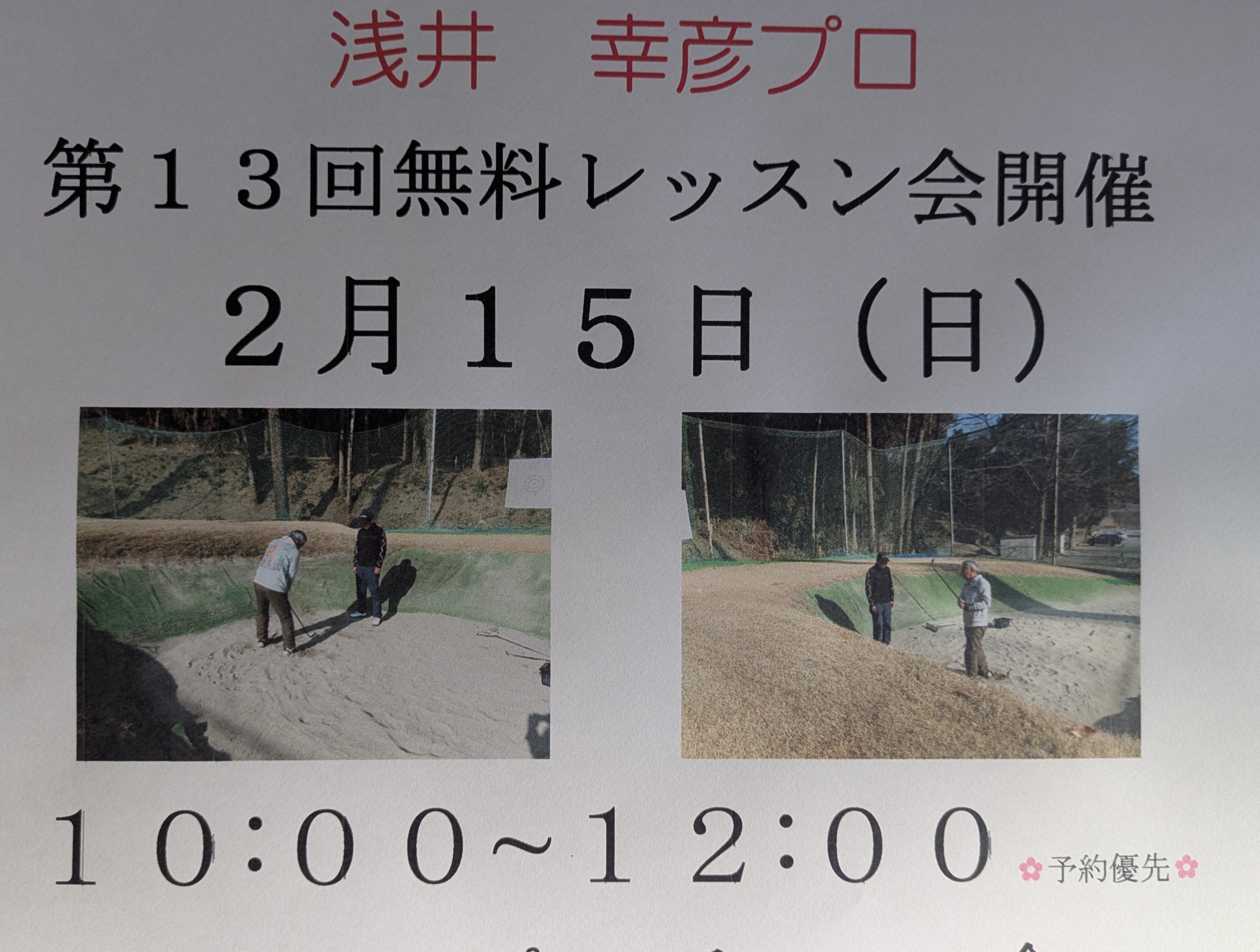 ２月無料レッスン会