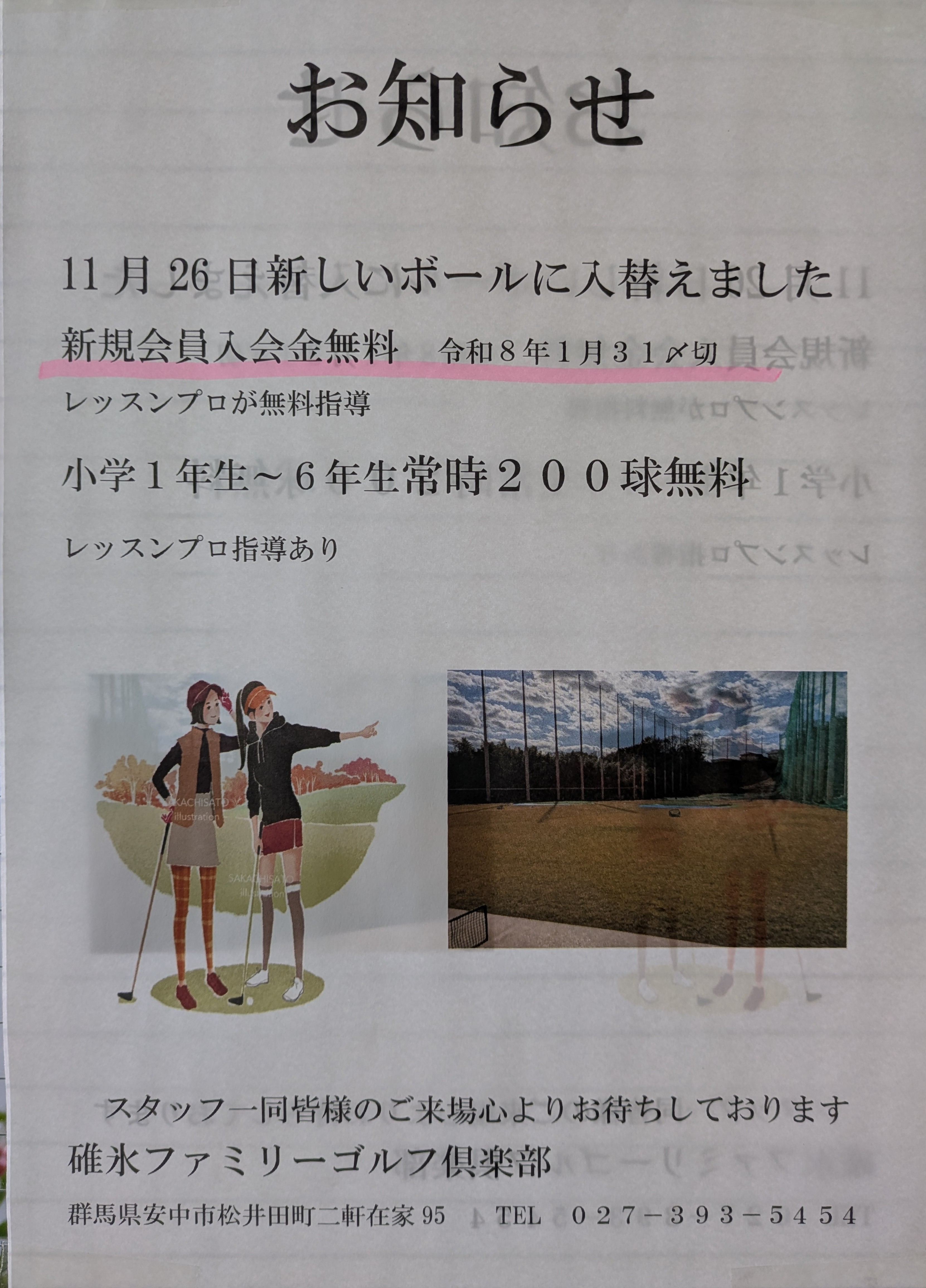 入会無料キャンペーン