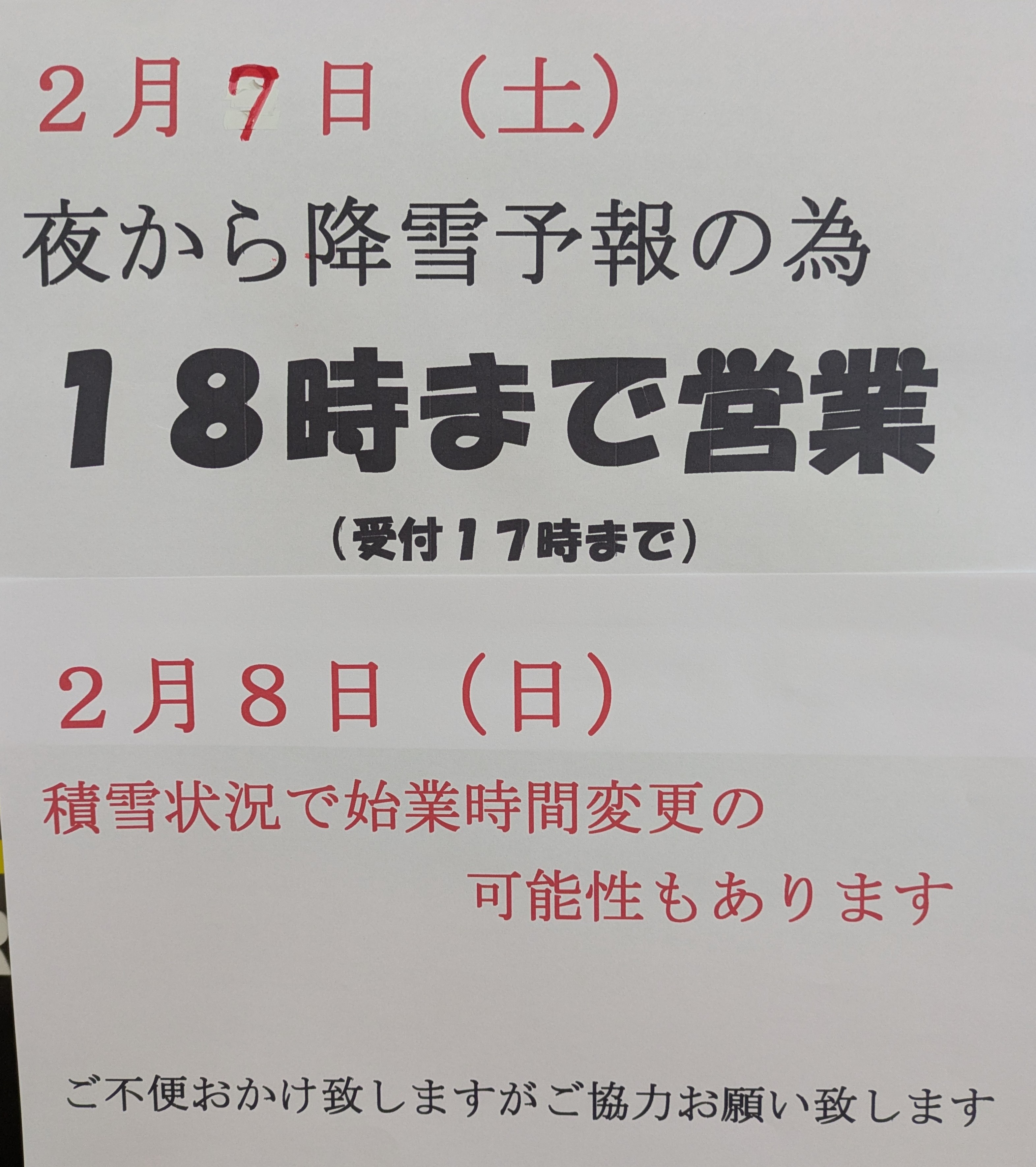 降雪予報