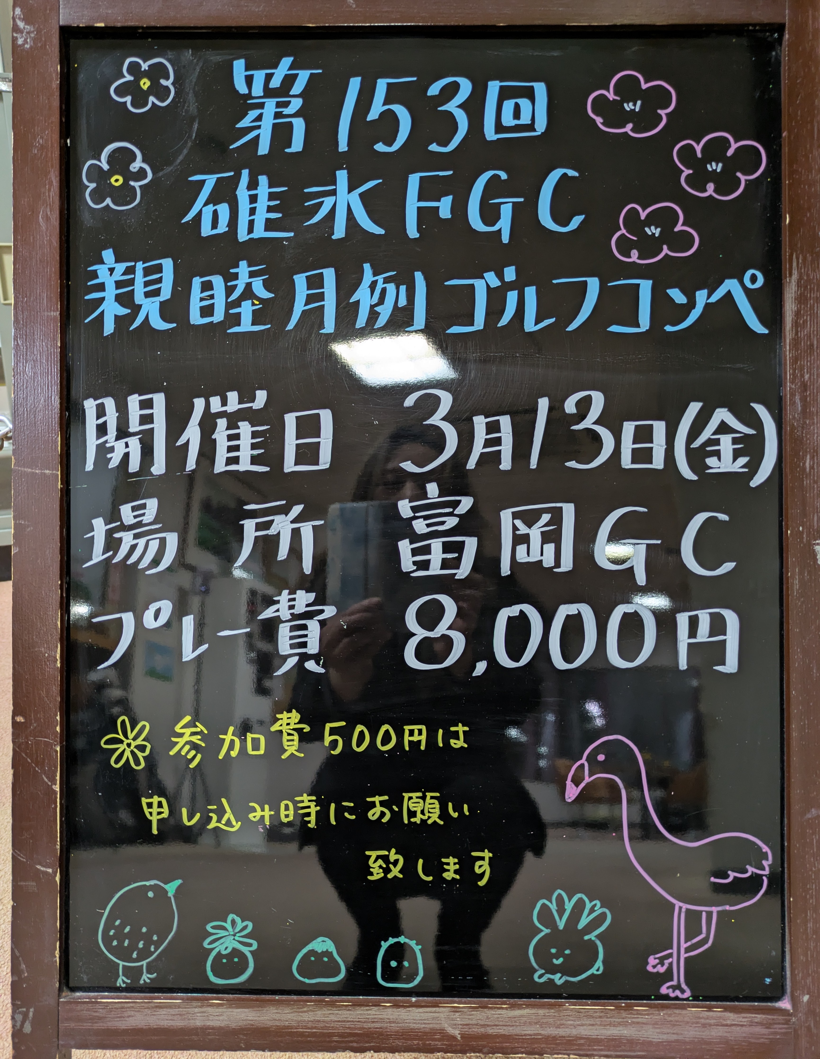 第153回親睦月例は…