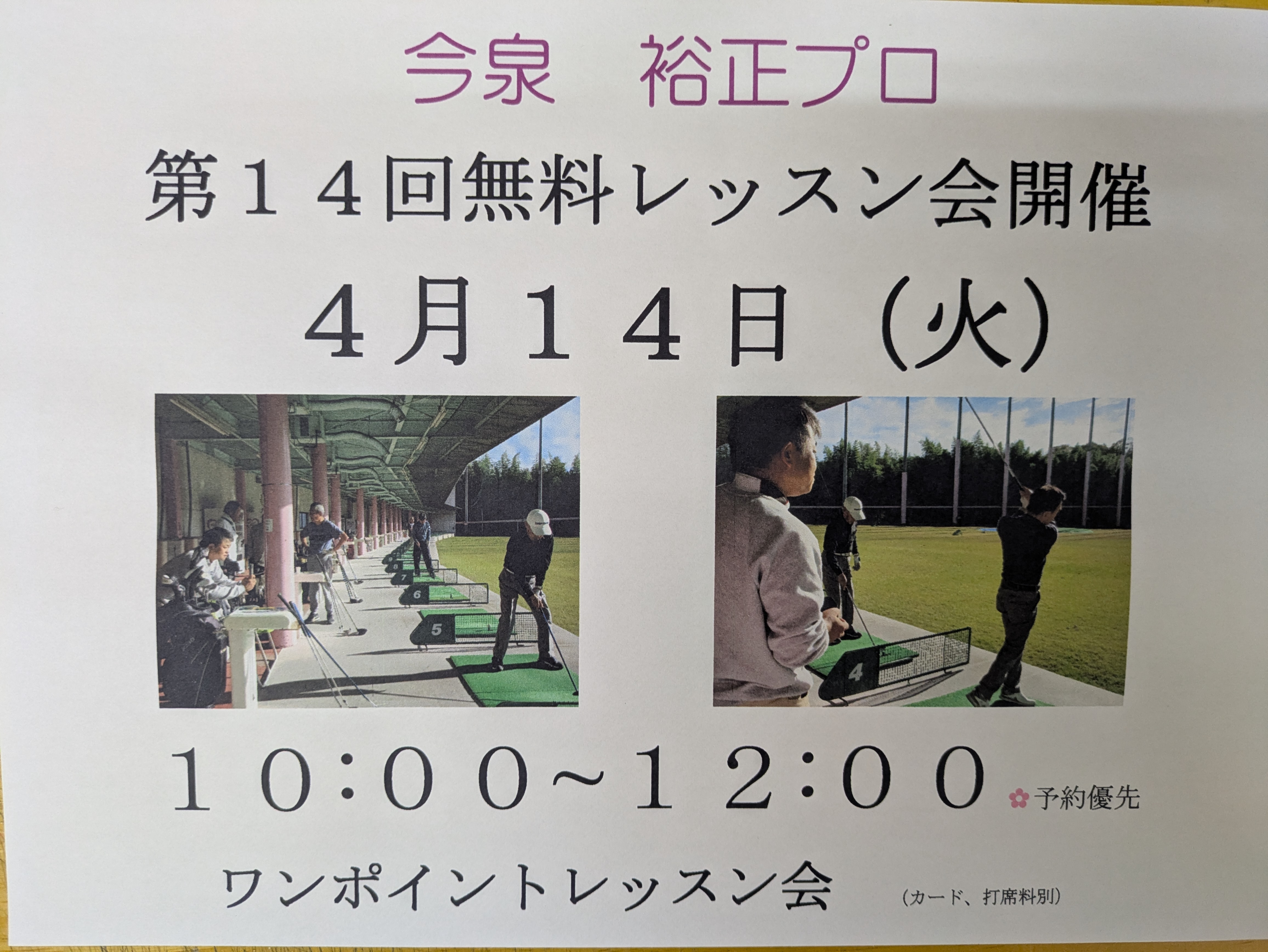 4月の無料レッスン会