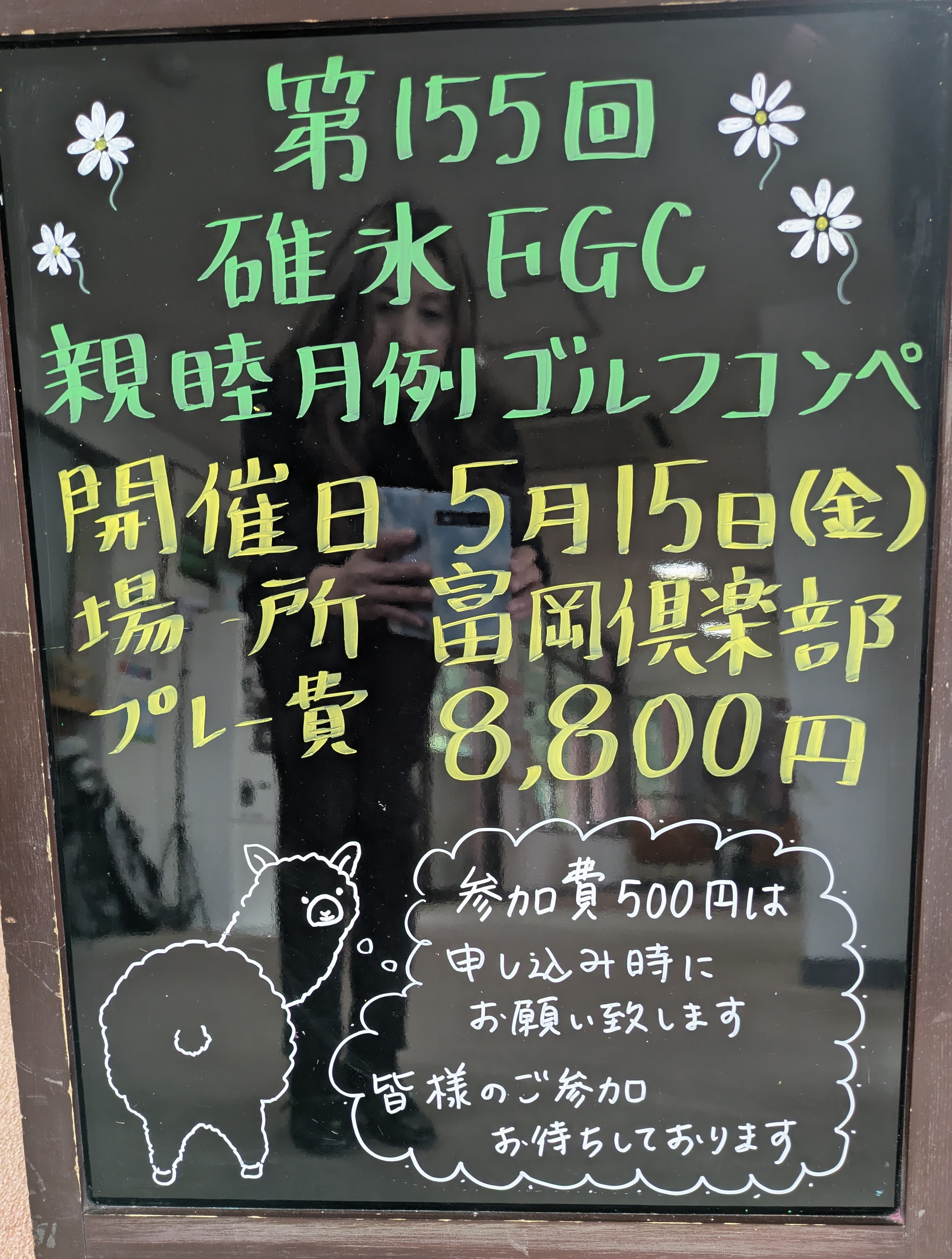 5月の月例は