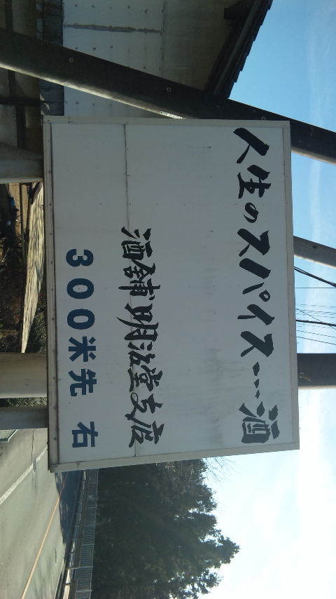 １月３０日「３分間電話の日」いい看板を発見しました！