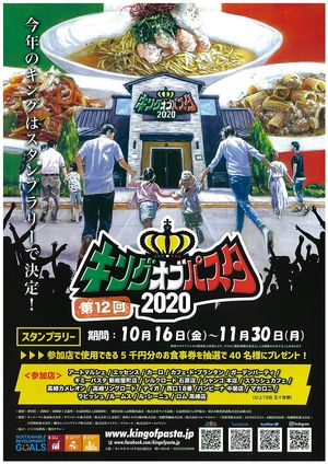 キングオブパスタ