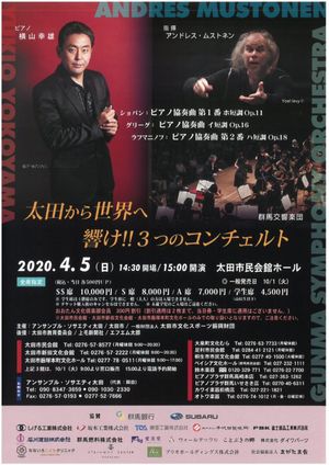 太田から世界へ　響け！！３つのコンチェルト