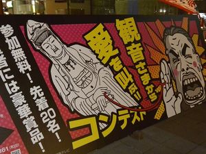 観音さまから愛を叫ぶ！コンテスト　参加者募集