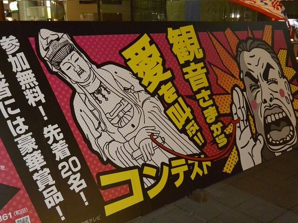 観音さまから愛を叫ぶ！コンテスト　参加者募集
