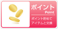 ポイントby群馬なびるん