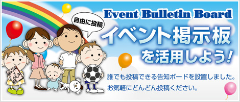 群馬のイベント掲示板