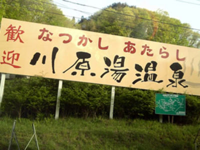 ダムに沈むなんて