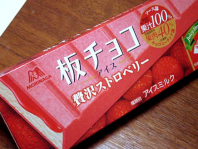 濃厚な苺