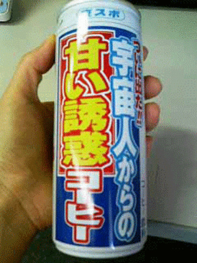 宇宙人からの甘い誘惑コーヒー！