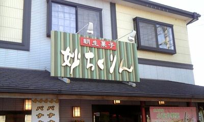妙ちくりんに行ってきました