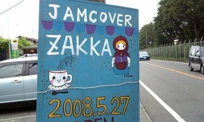 お気に入りの雑貨屋さん